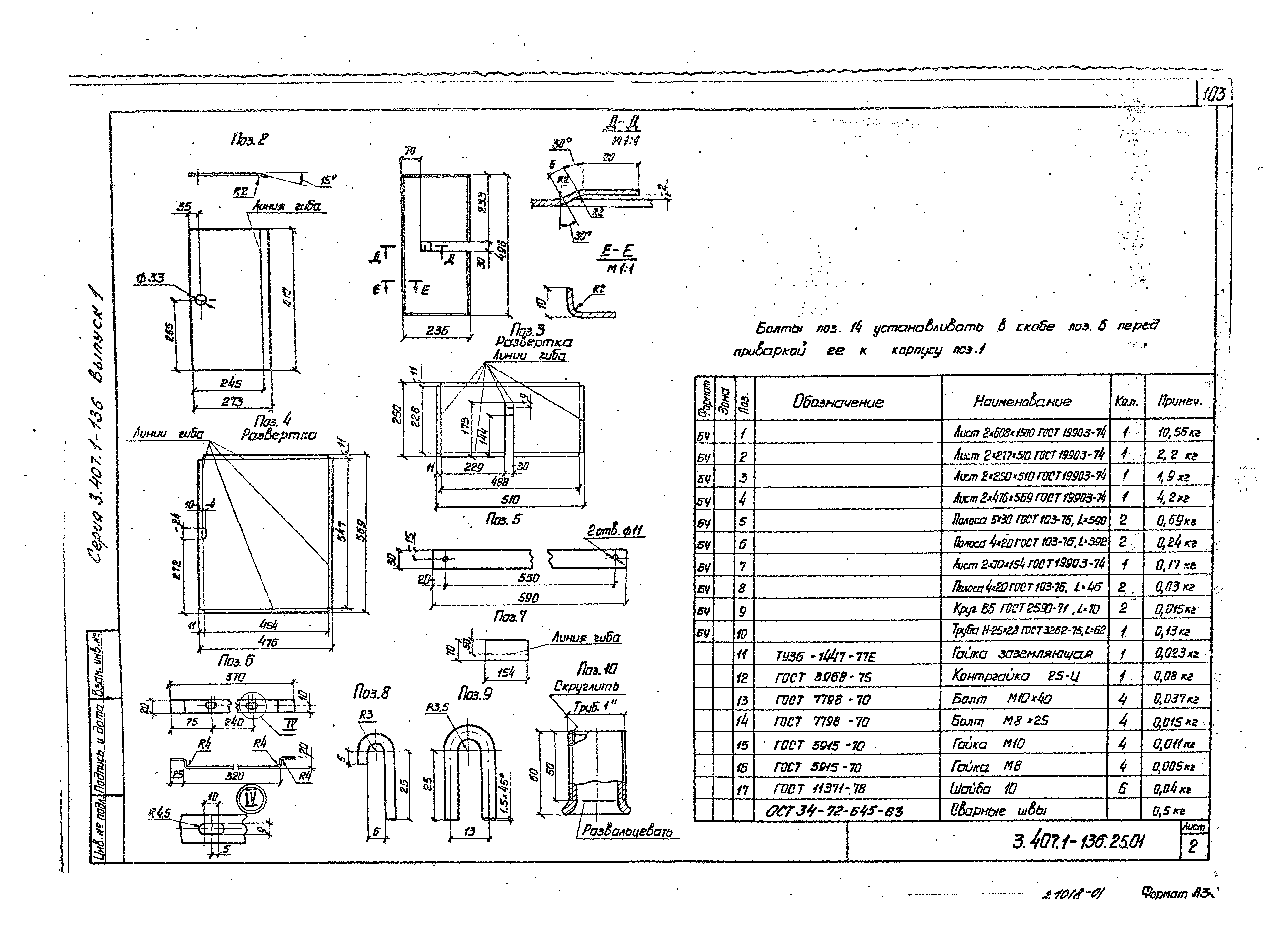 Серия 3.407.1-136