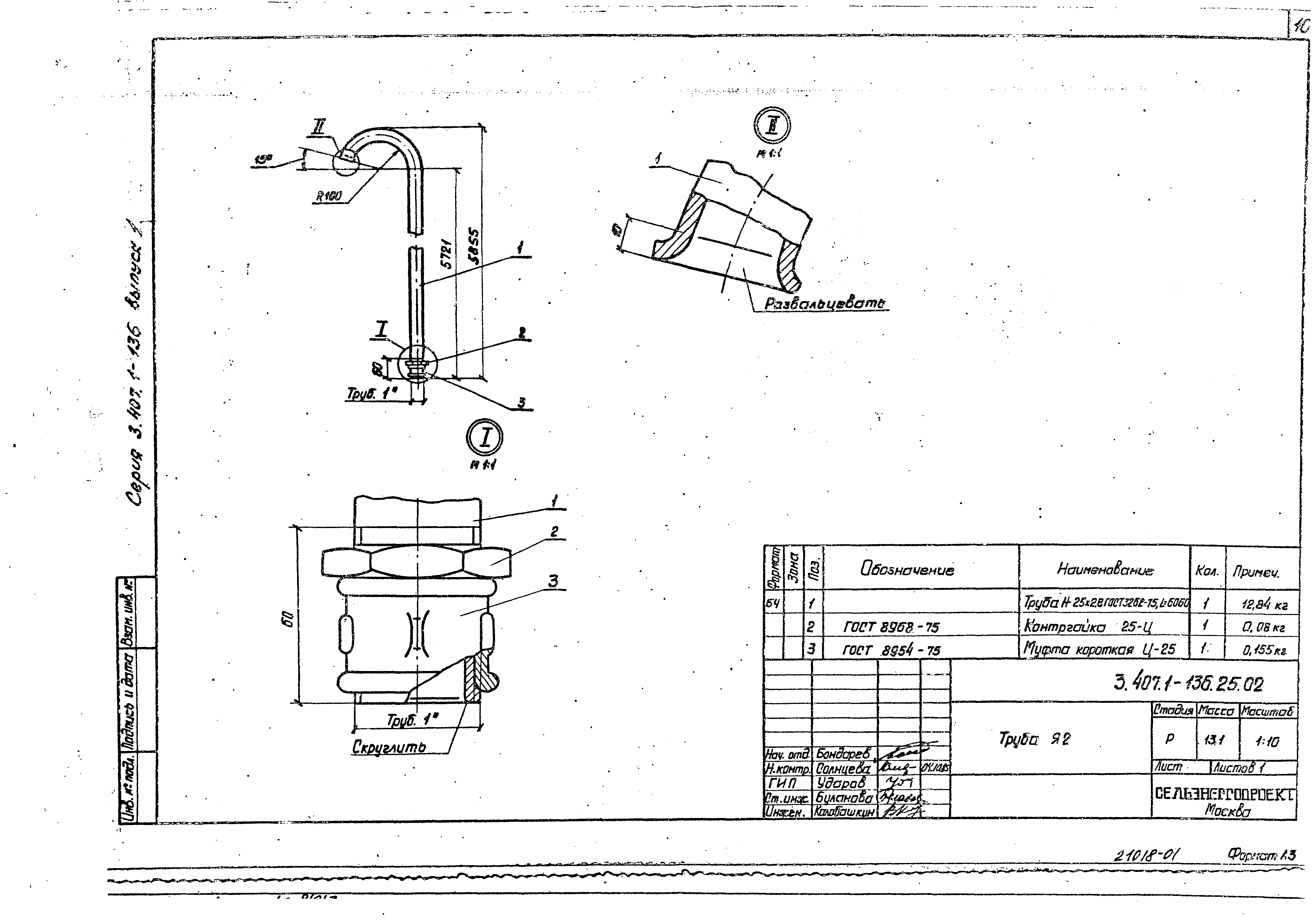 Серия 3.407.1-136