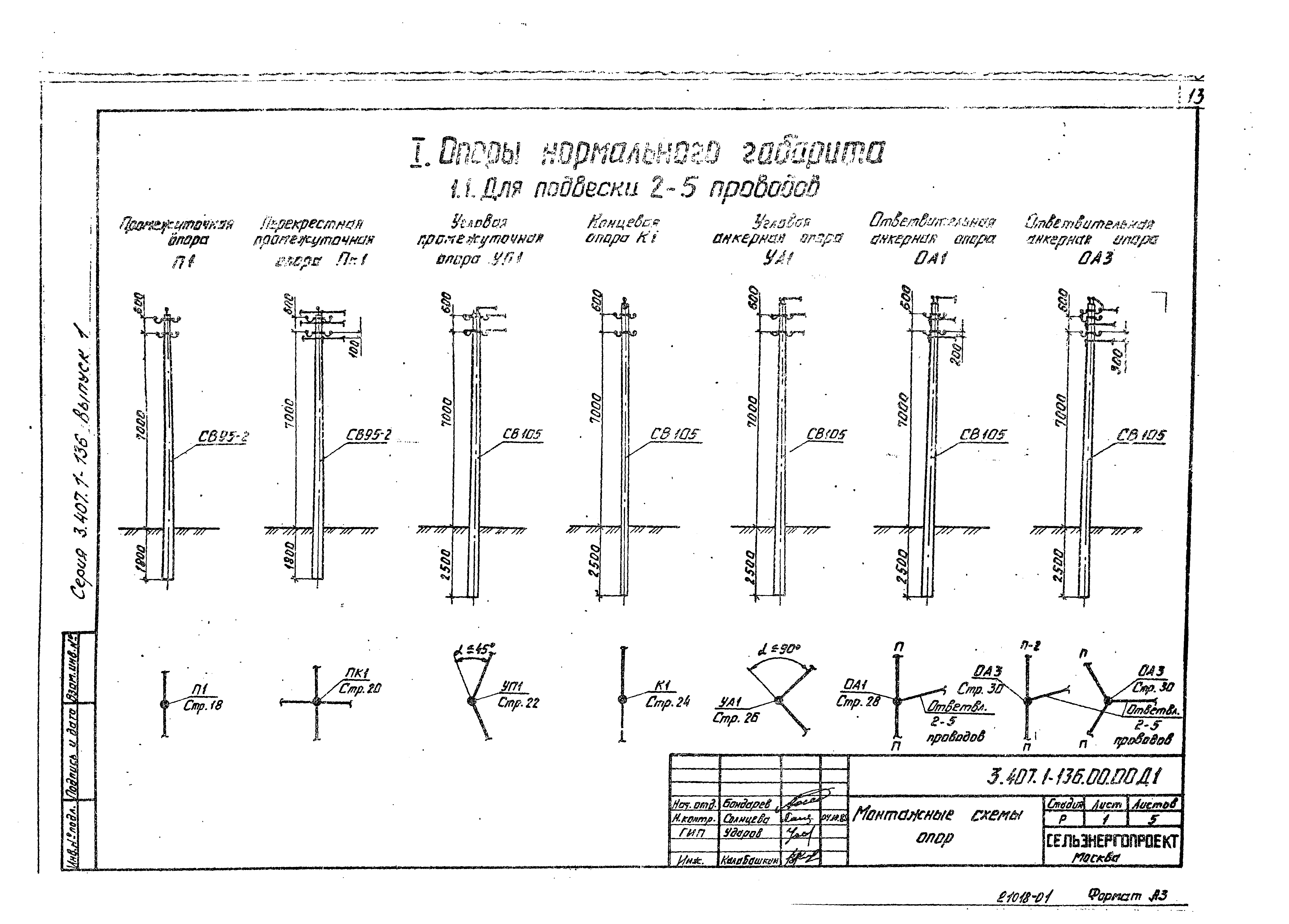 Серия 3.407.1-136