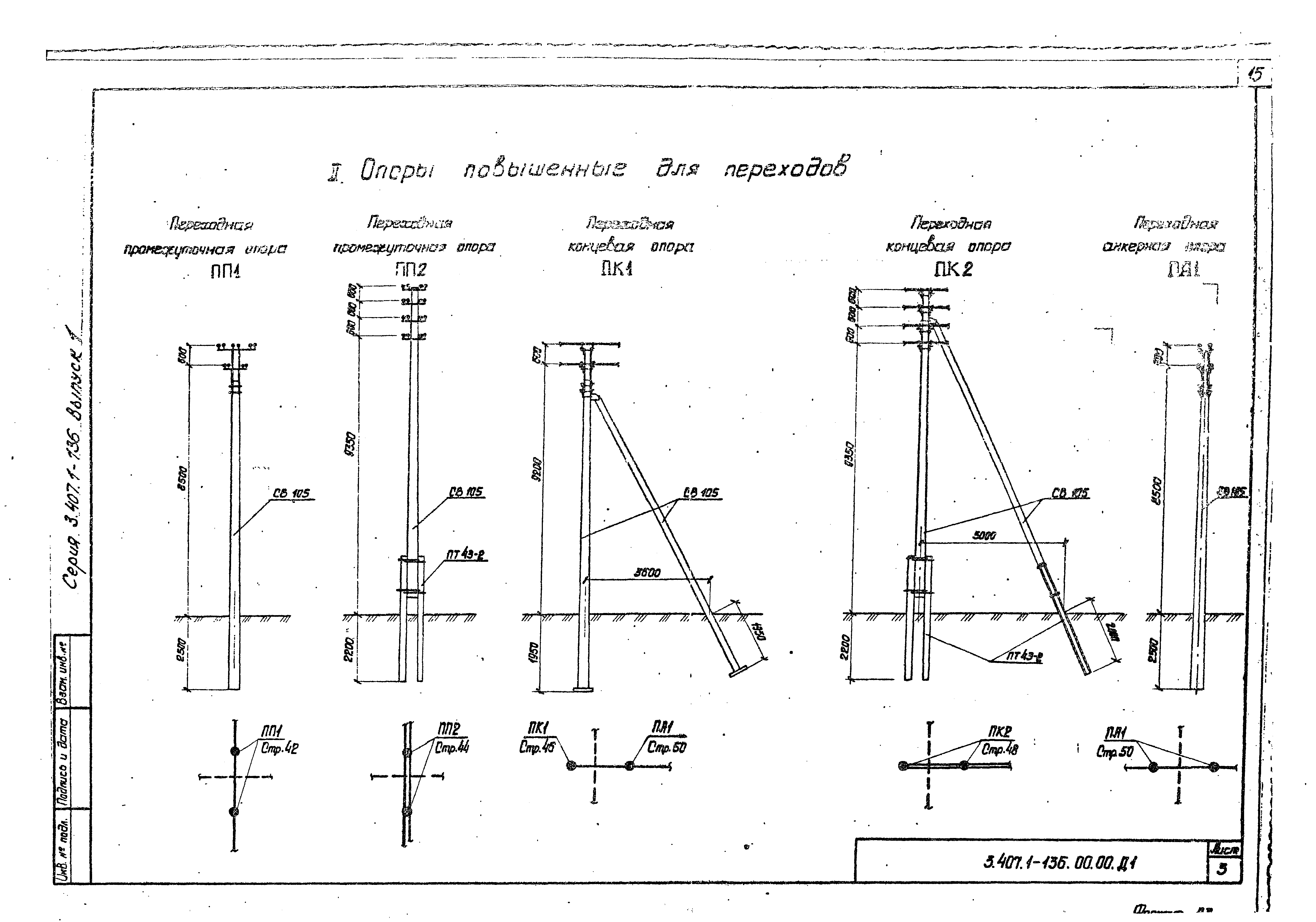 Серия 3.407.1-136