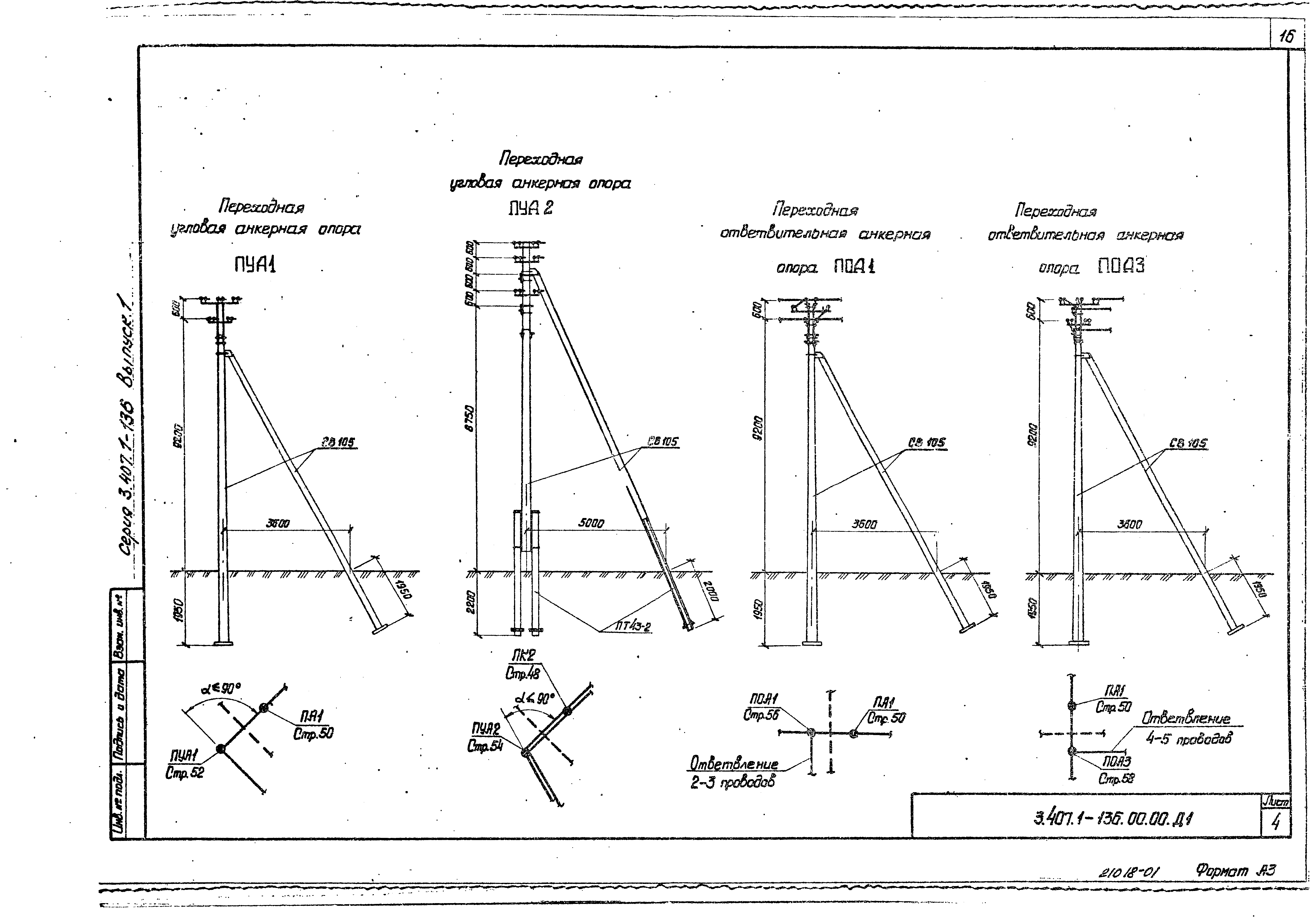 Серия 3.407.1-136