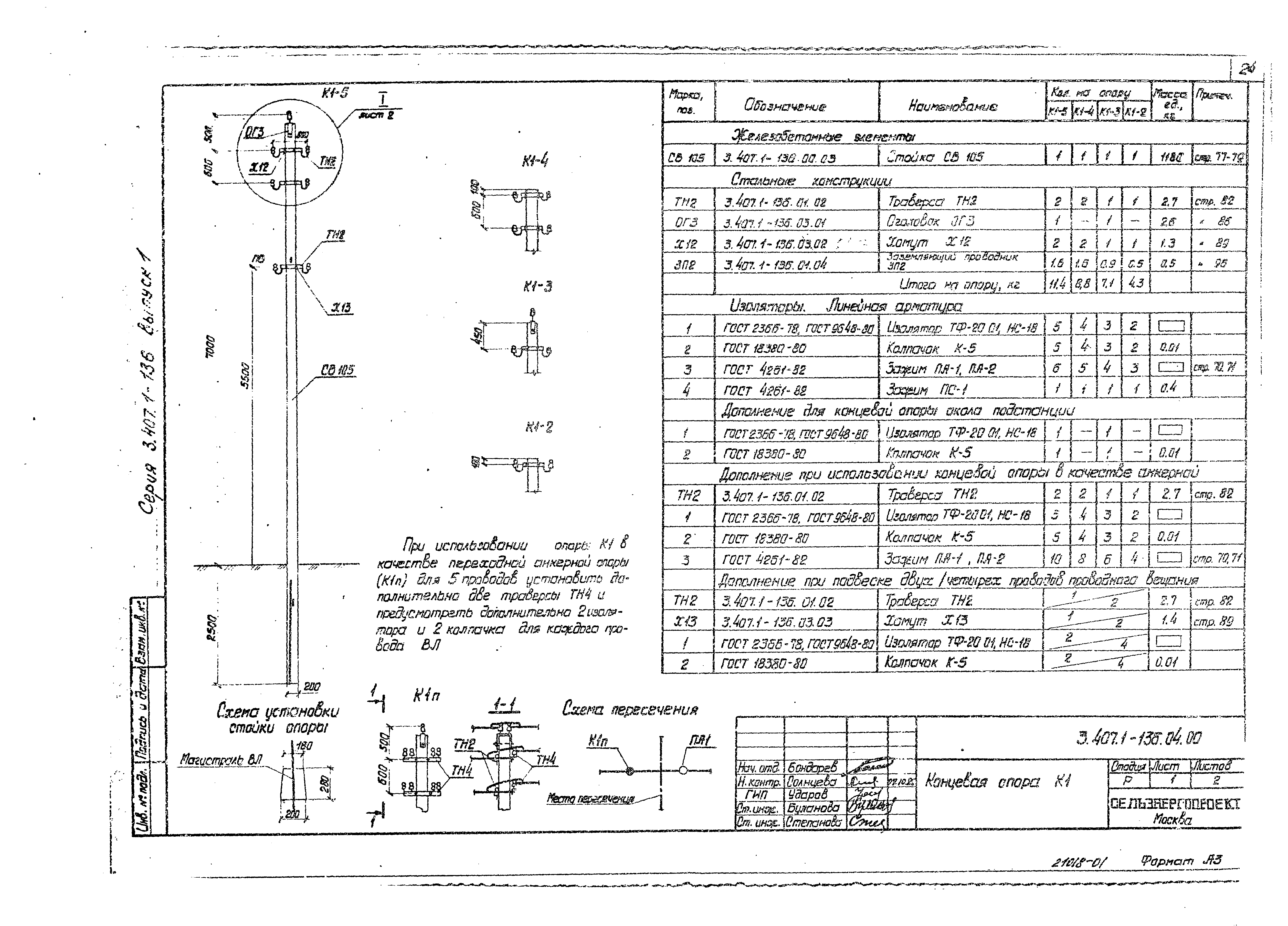 Серия 3.407.1-136