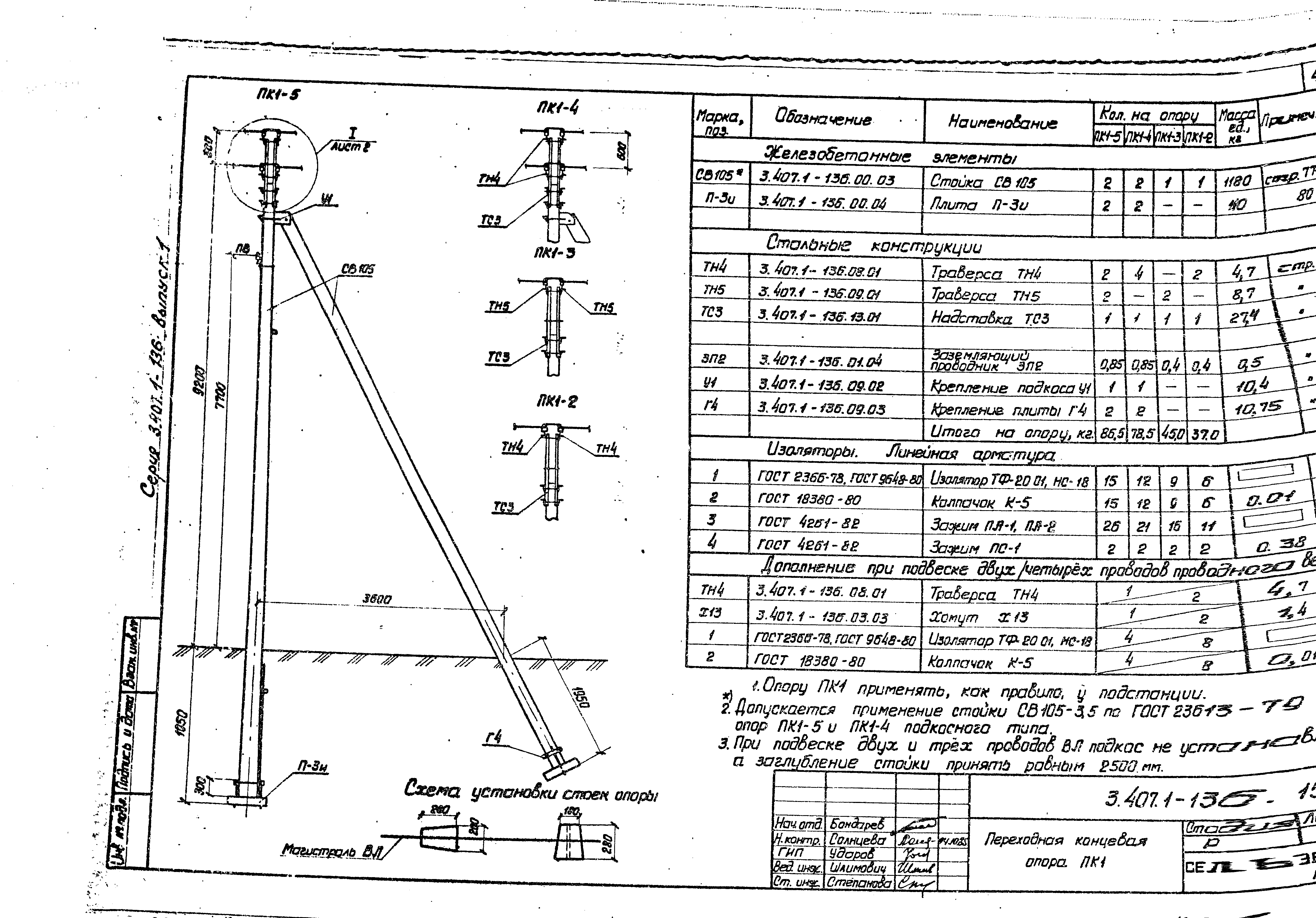 Серия 3.407.1-136