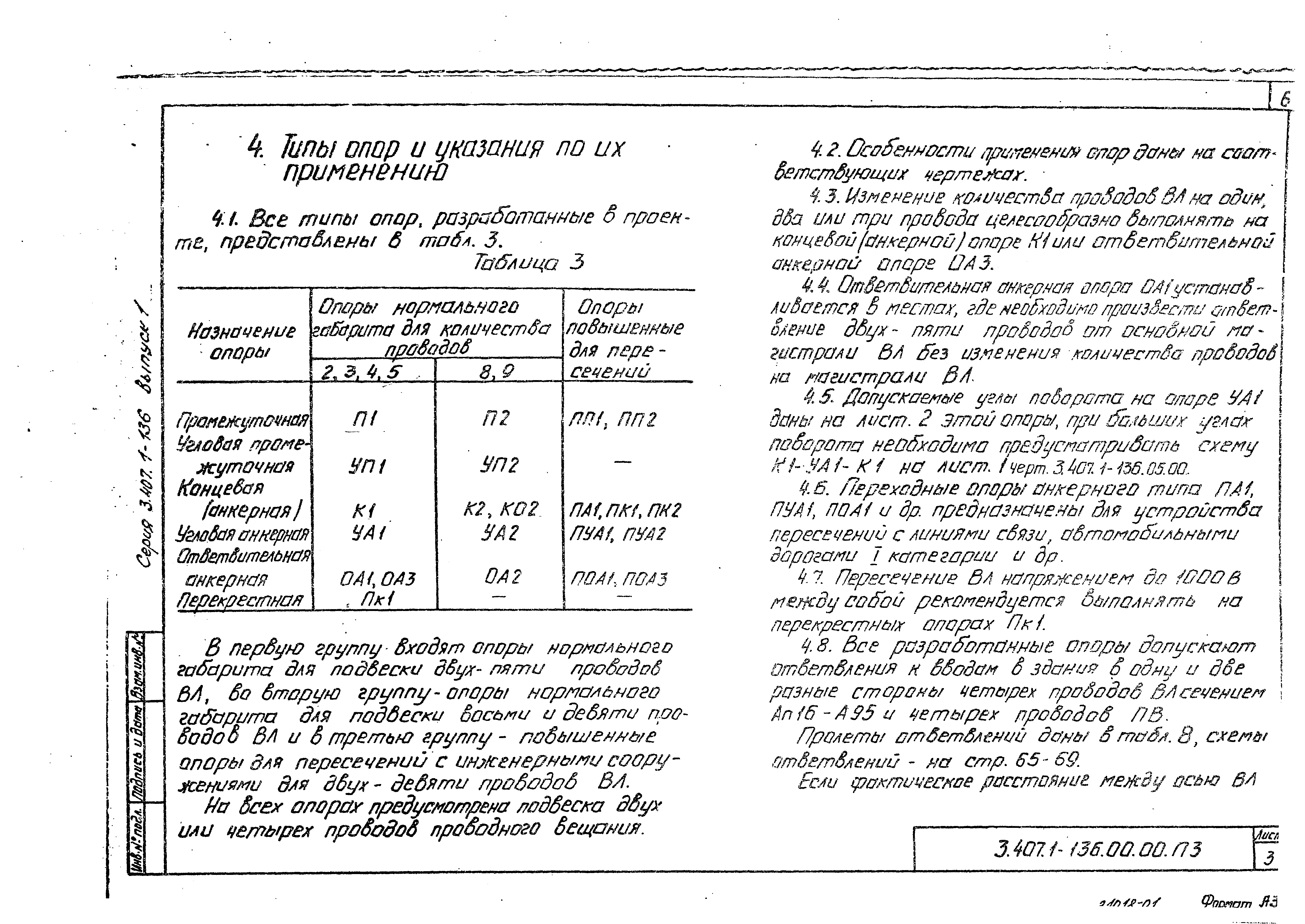 Серия 3.407.1-136