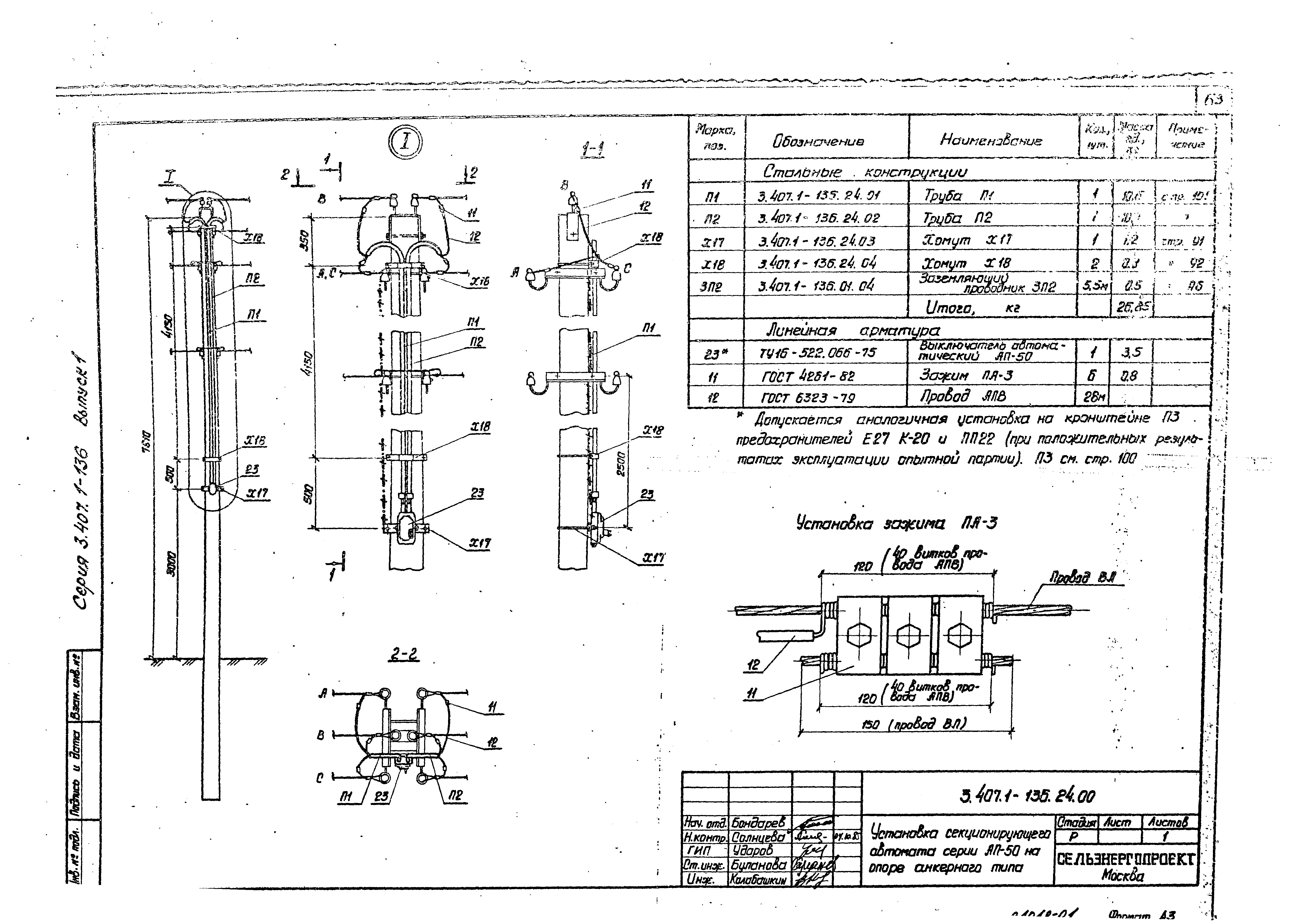 Серия 3.407.1-136