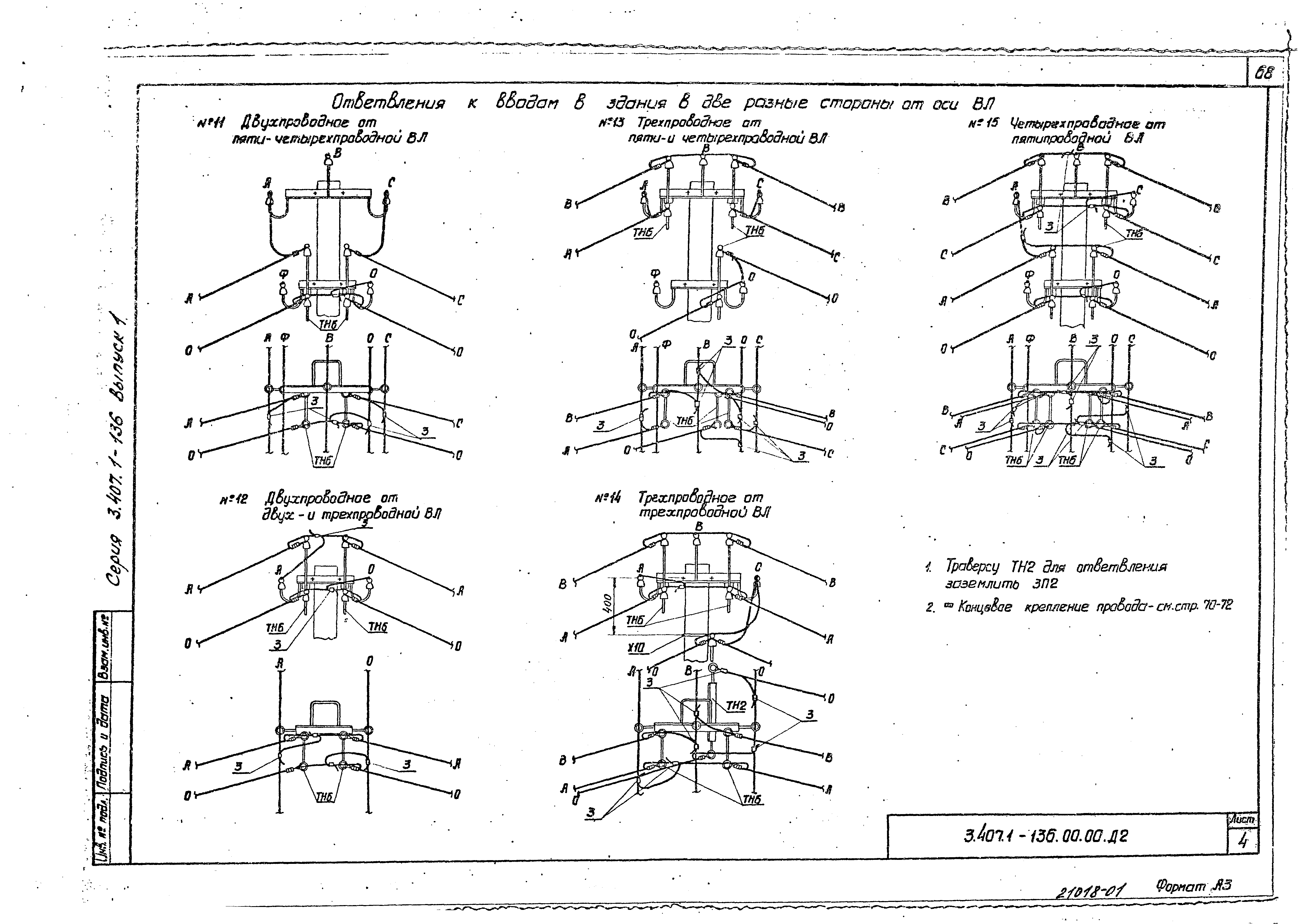 Серия 3.407.1-136