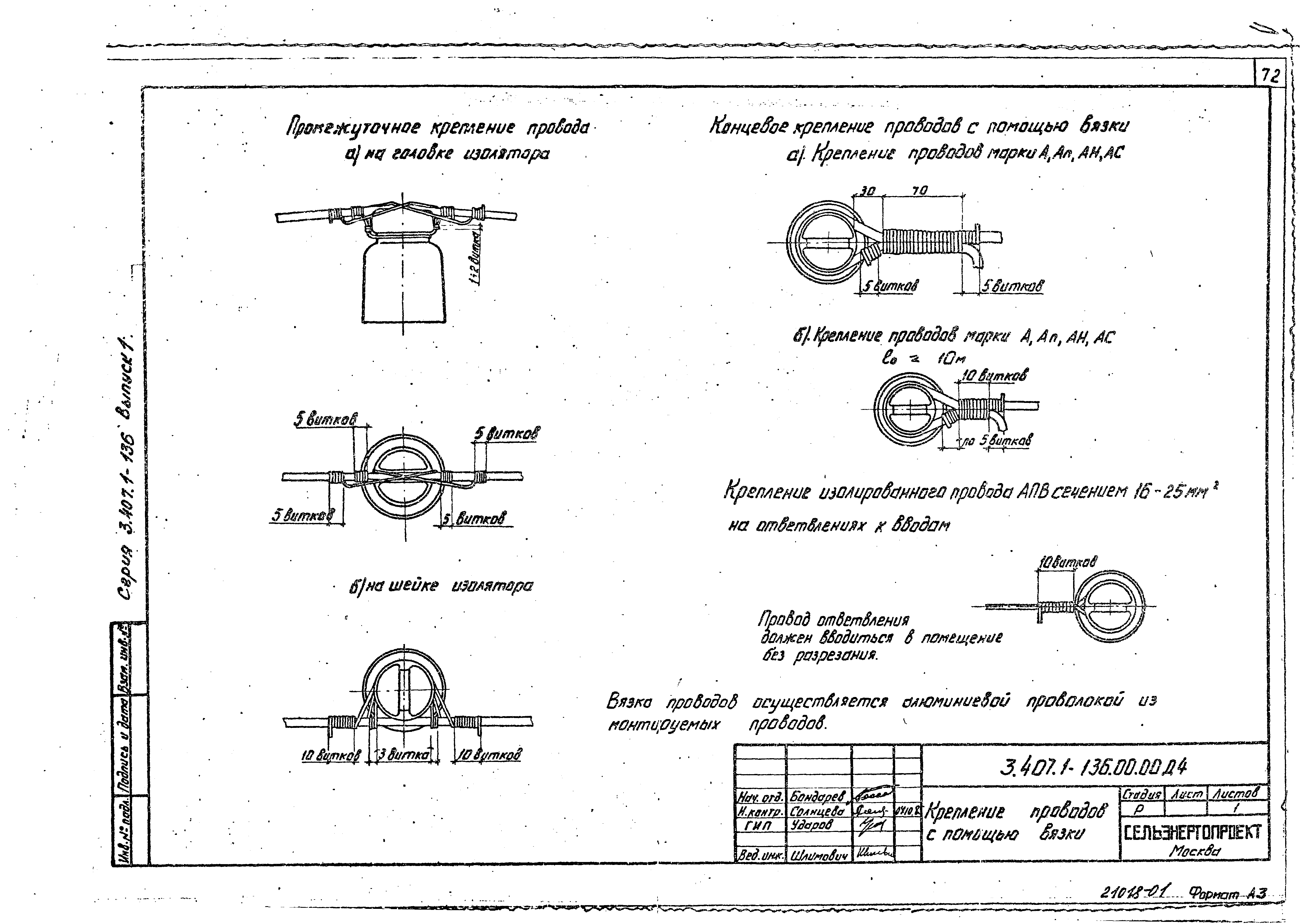 Серия 3.407.1-136