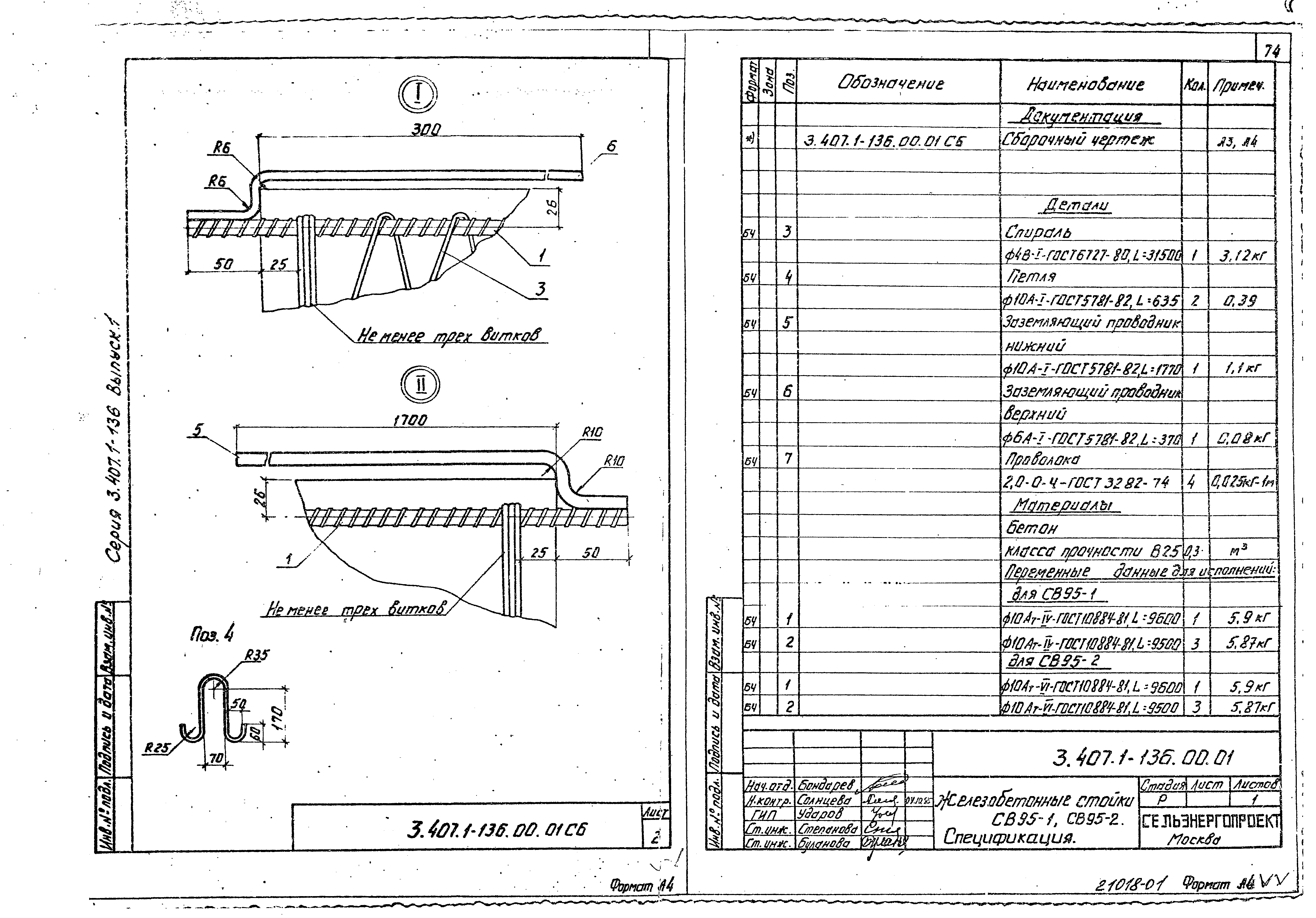 Серия 3.407.1-136