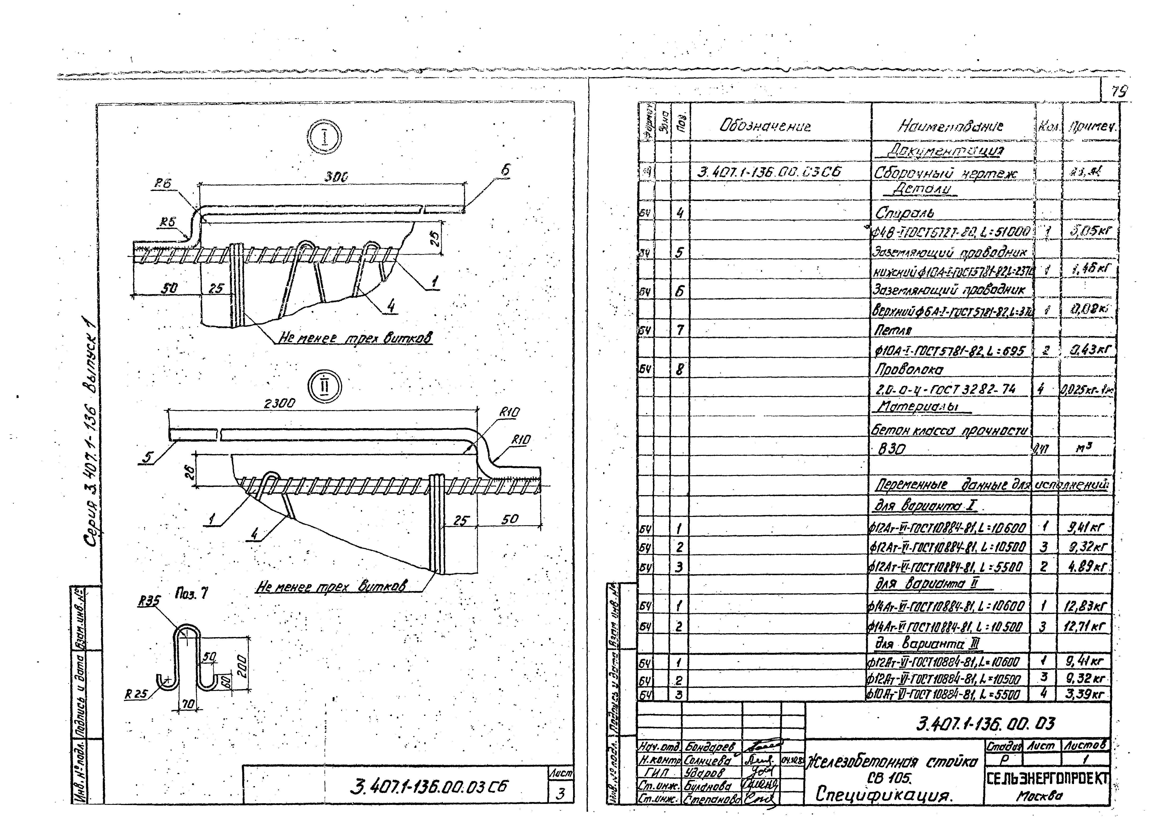 Серия 3.407.1-136