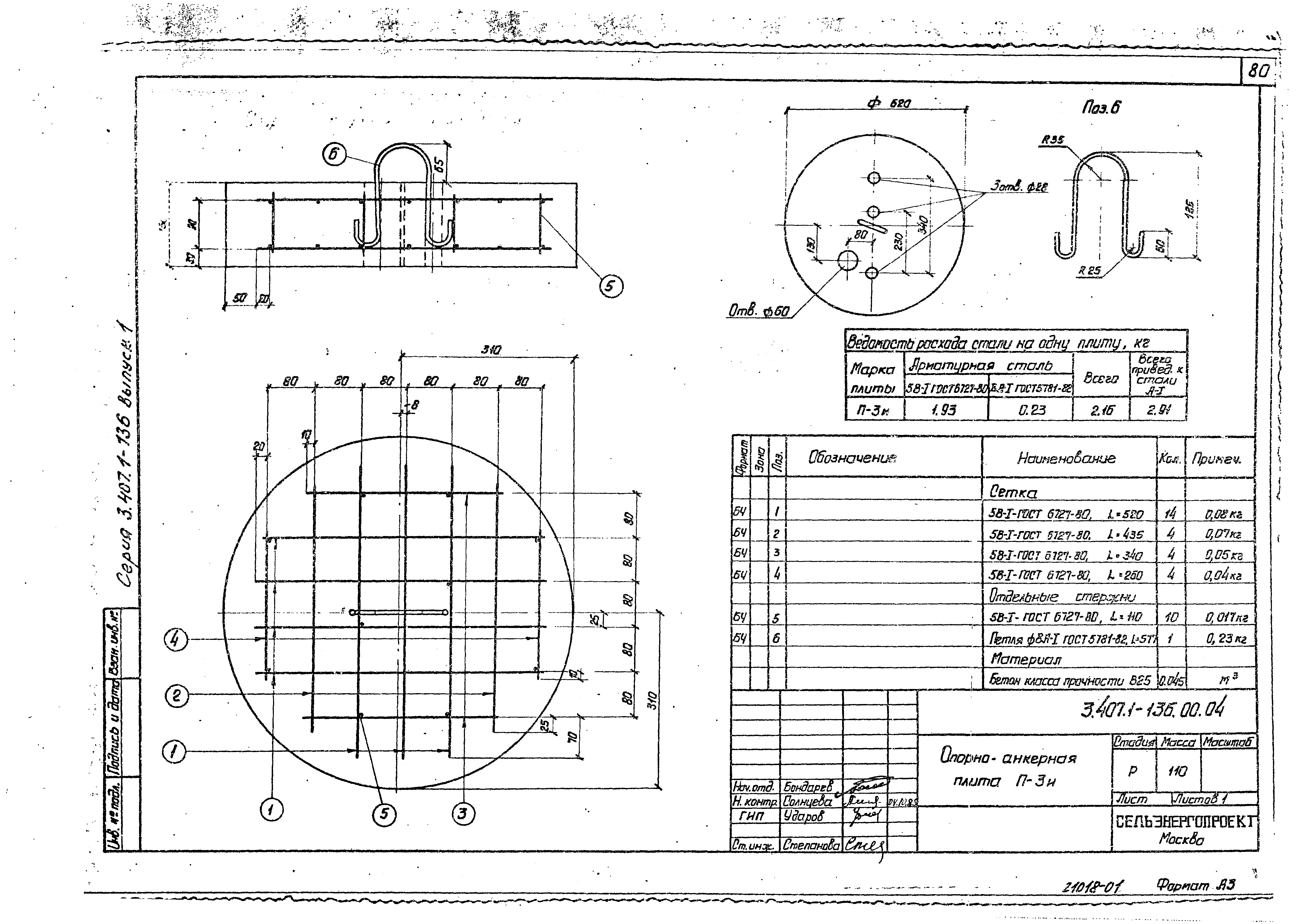 Серия 3.407.1-136