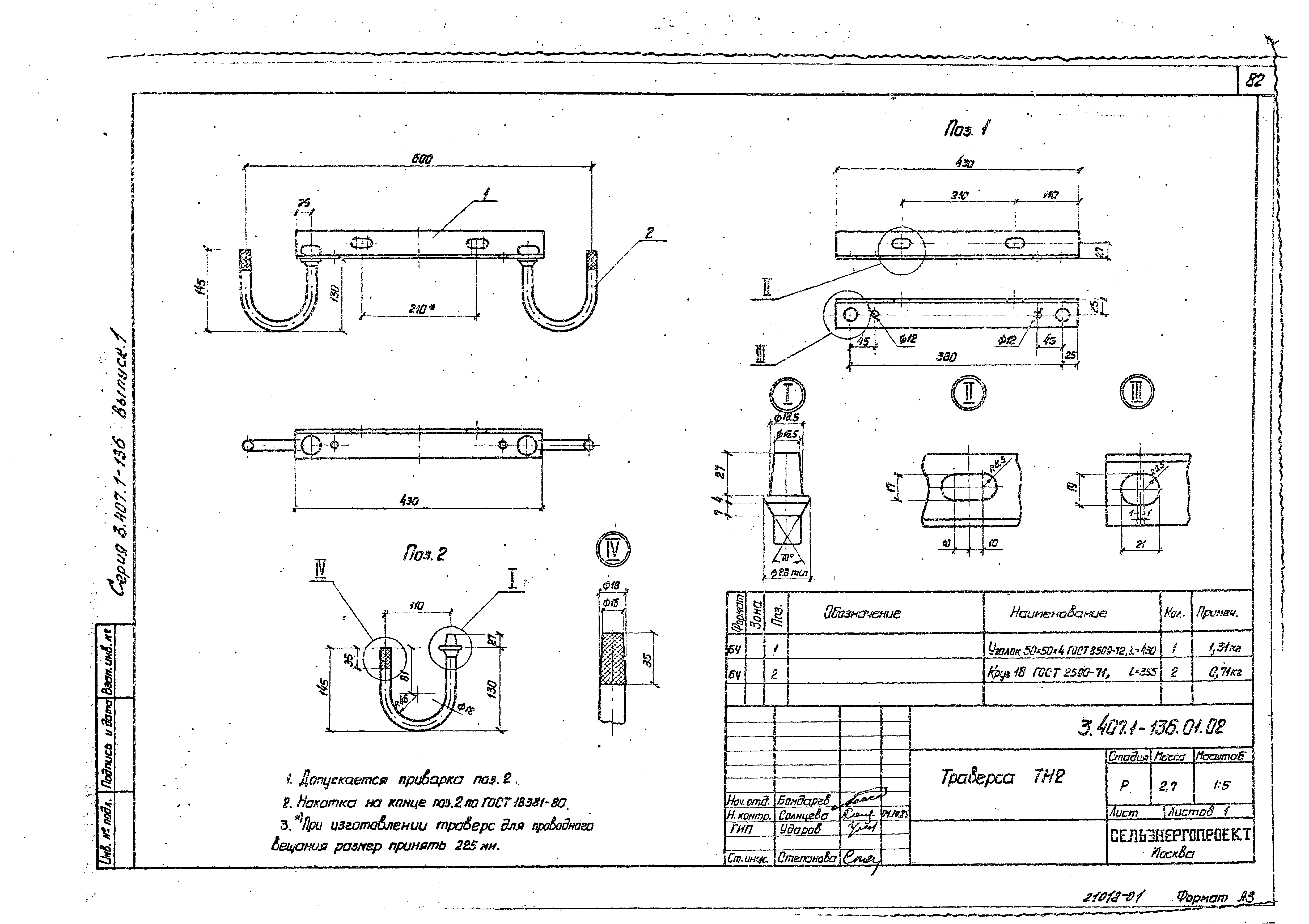 Серия 3.407.1-136