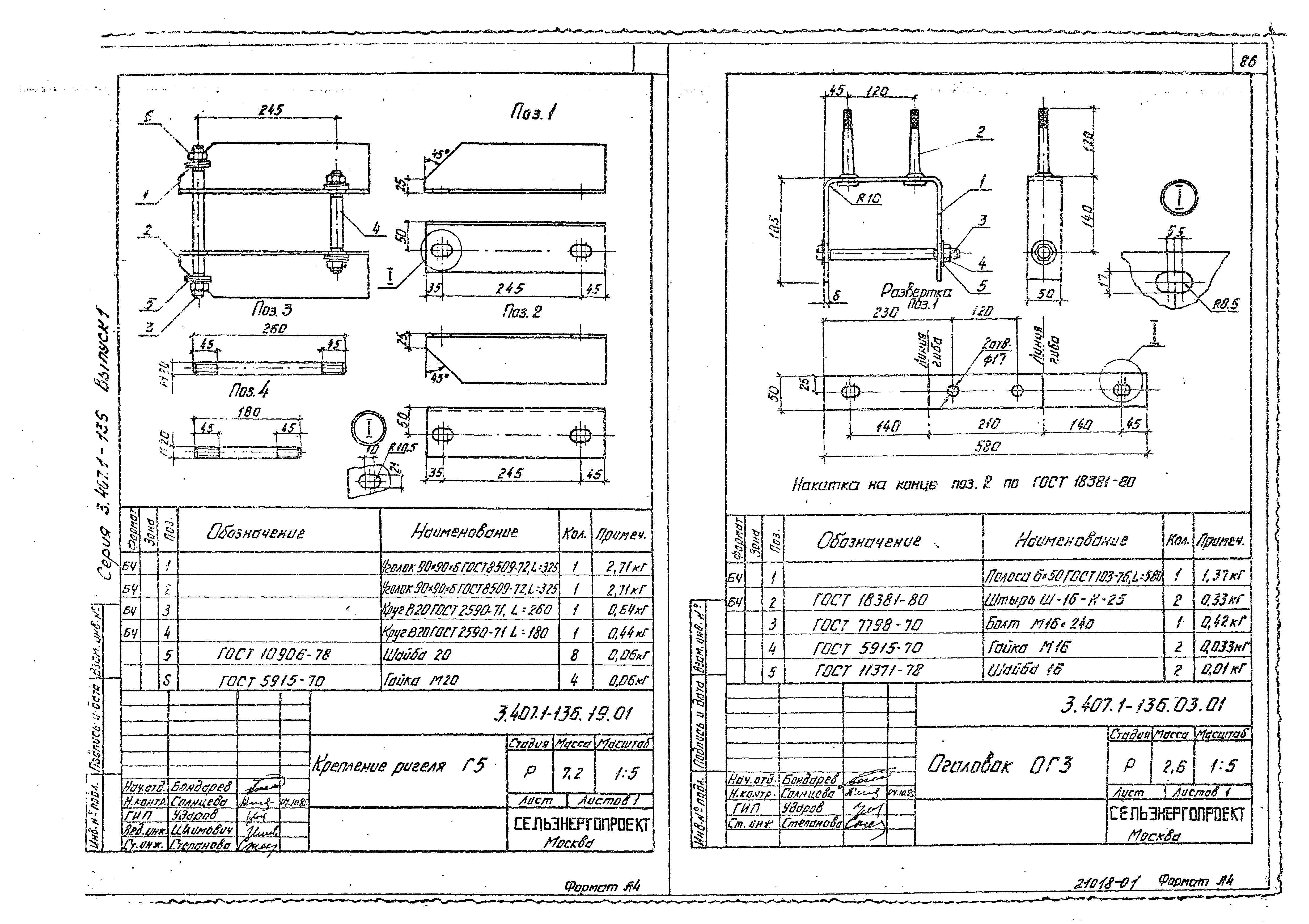 Серия 3.407.1-136