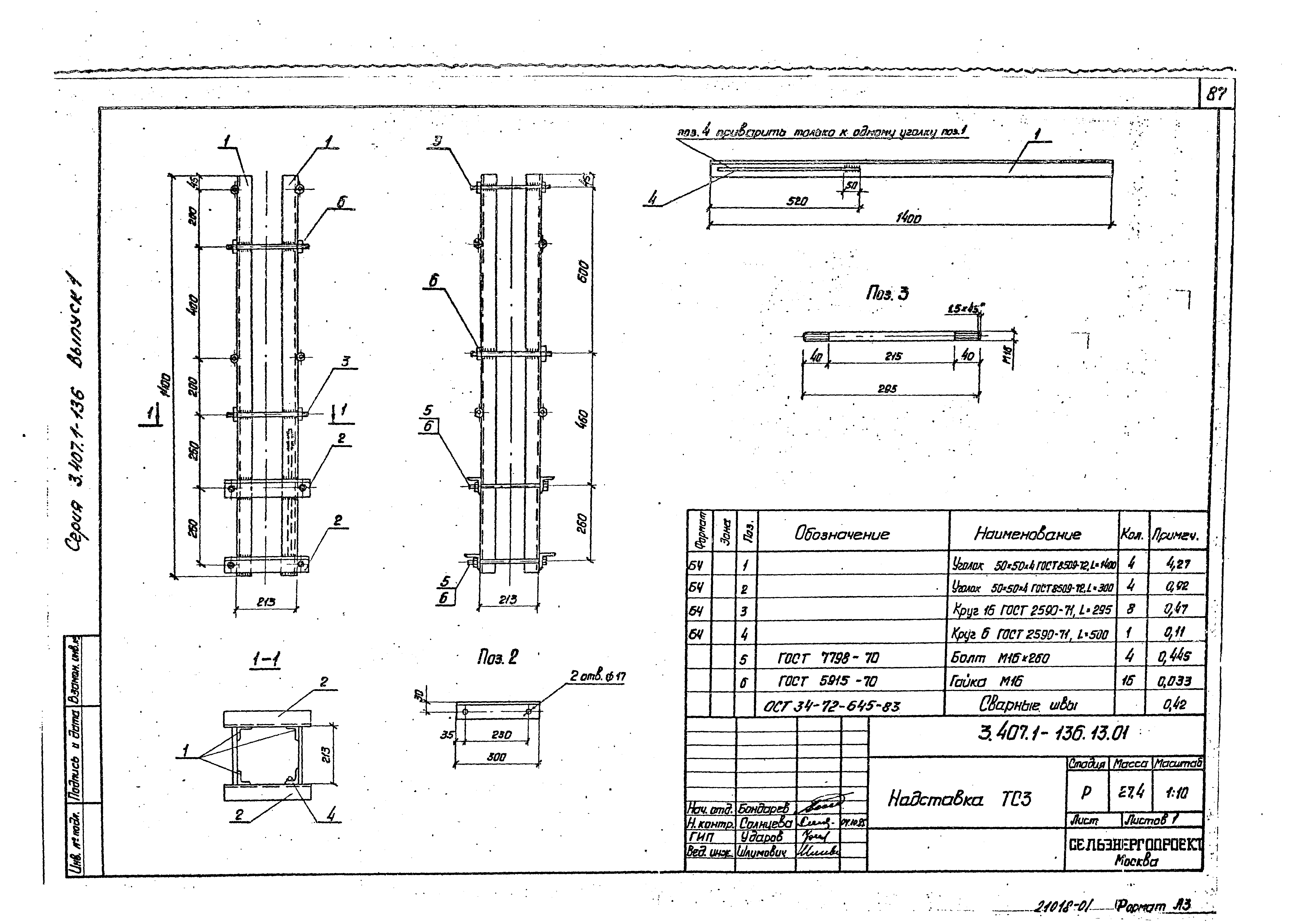 Серия 3.407.1-136