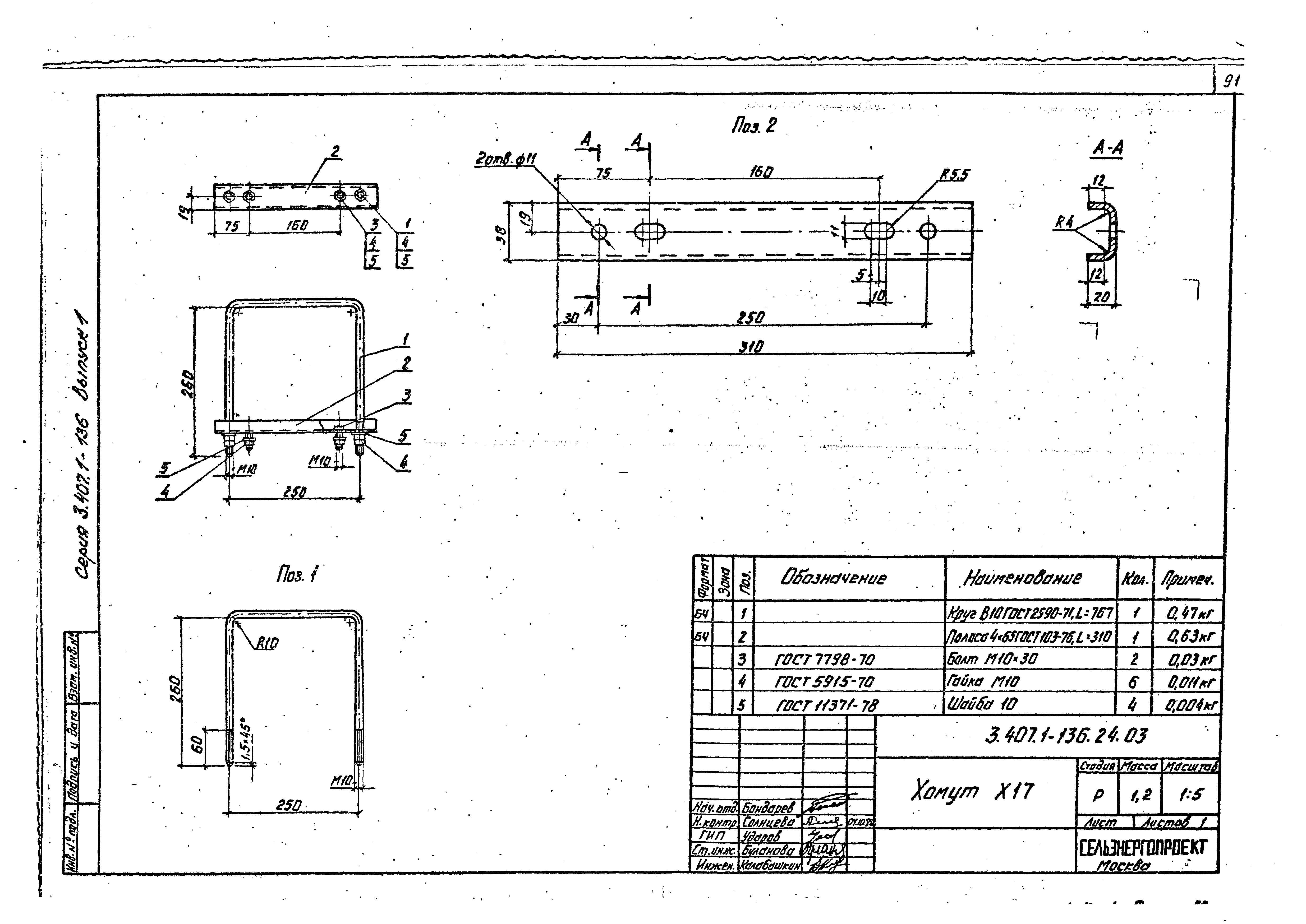 Серия 3.407.1-136