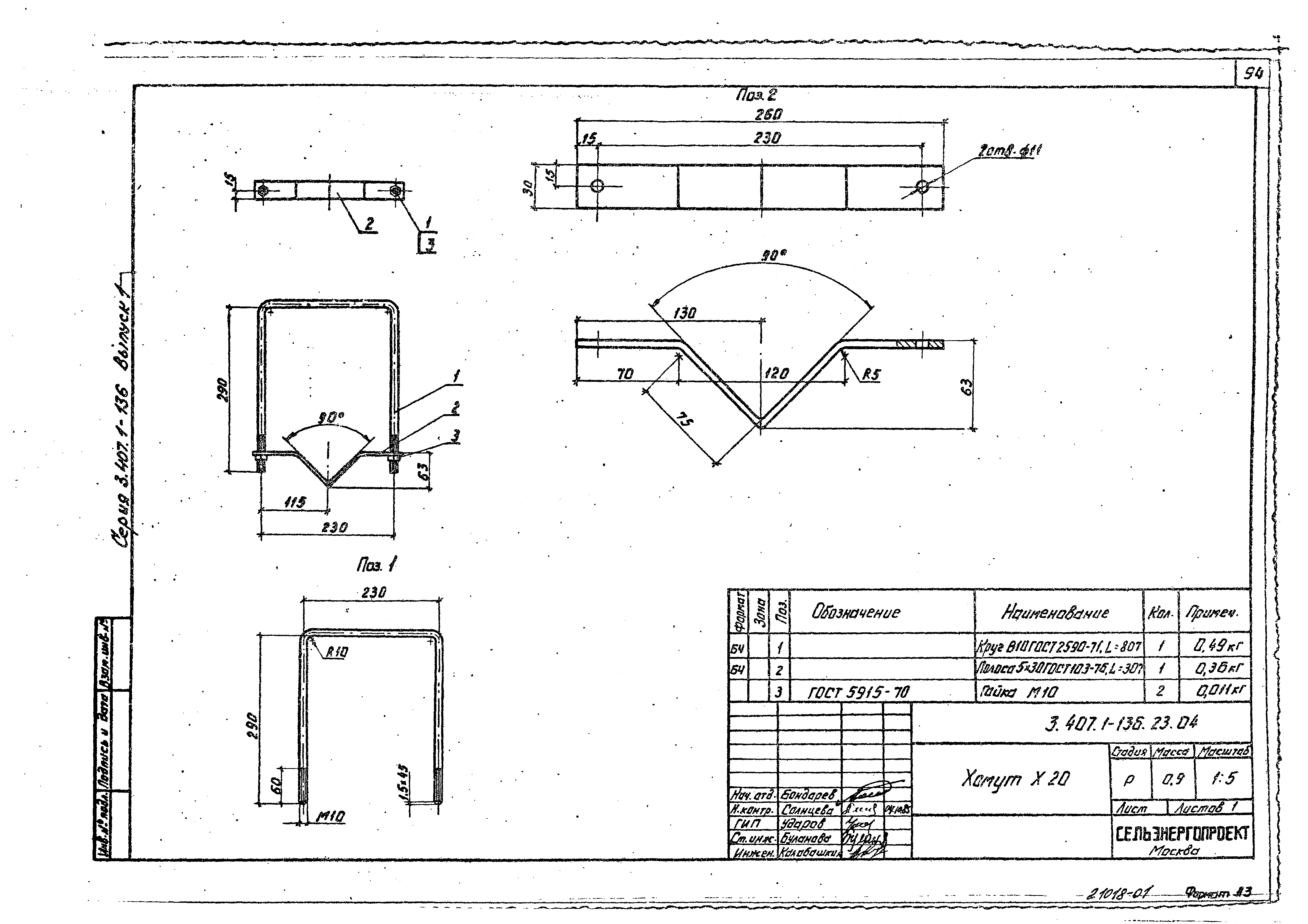 Серия 3.407.1-136