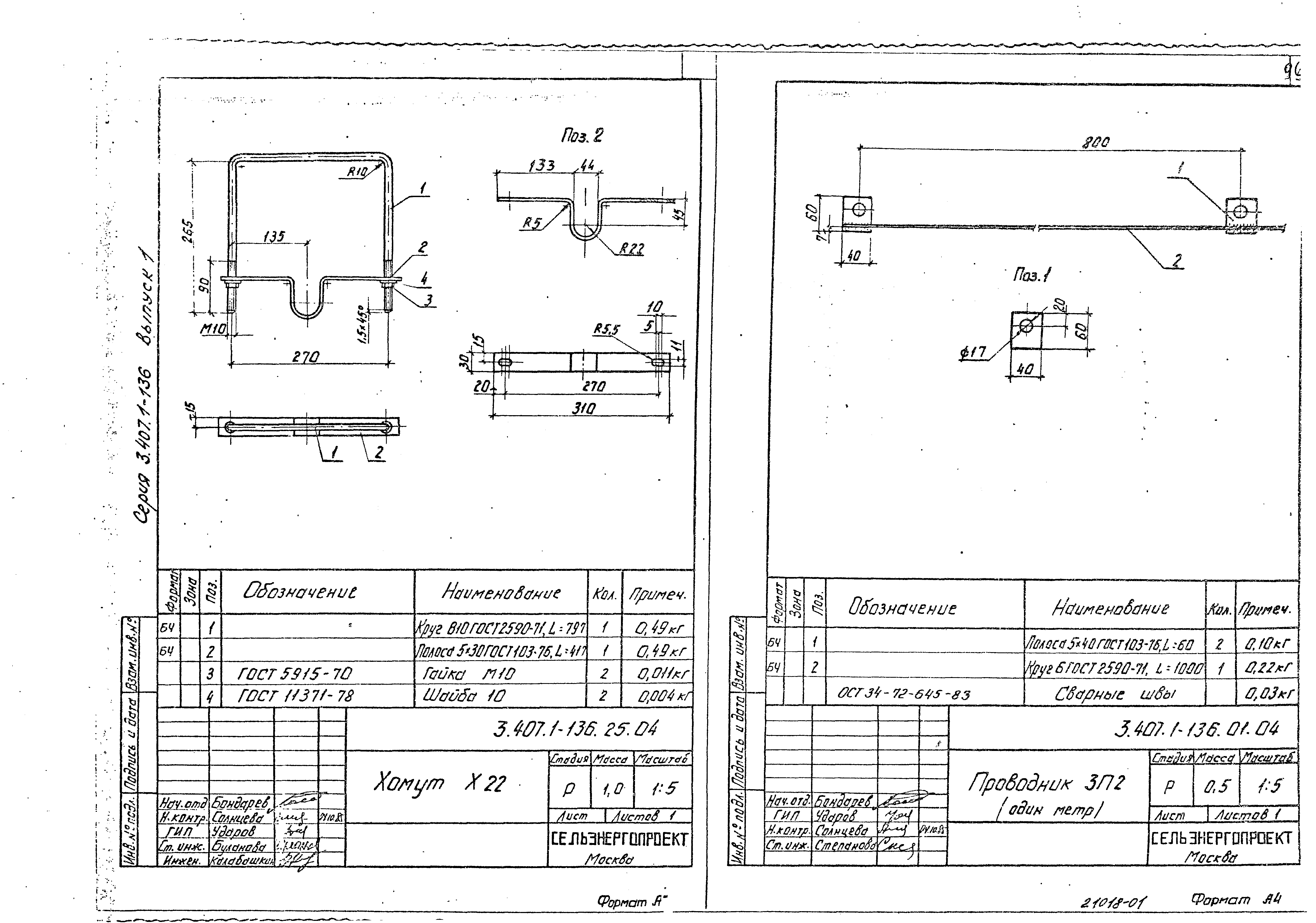 Серия 3.407.1-136