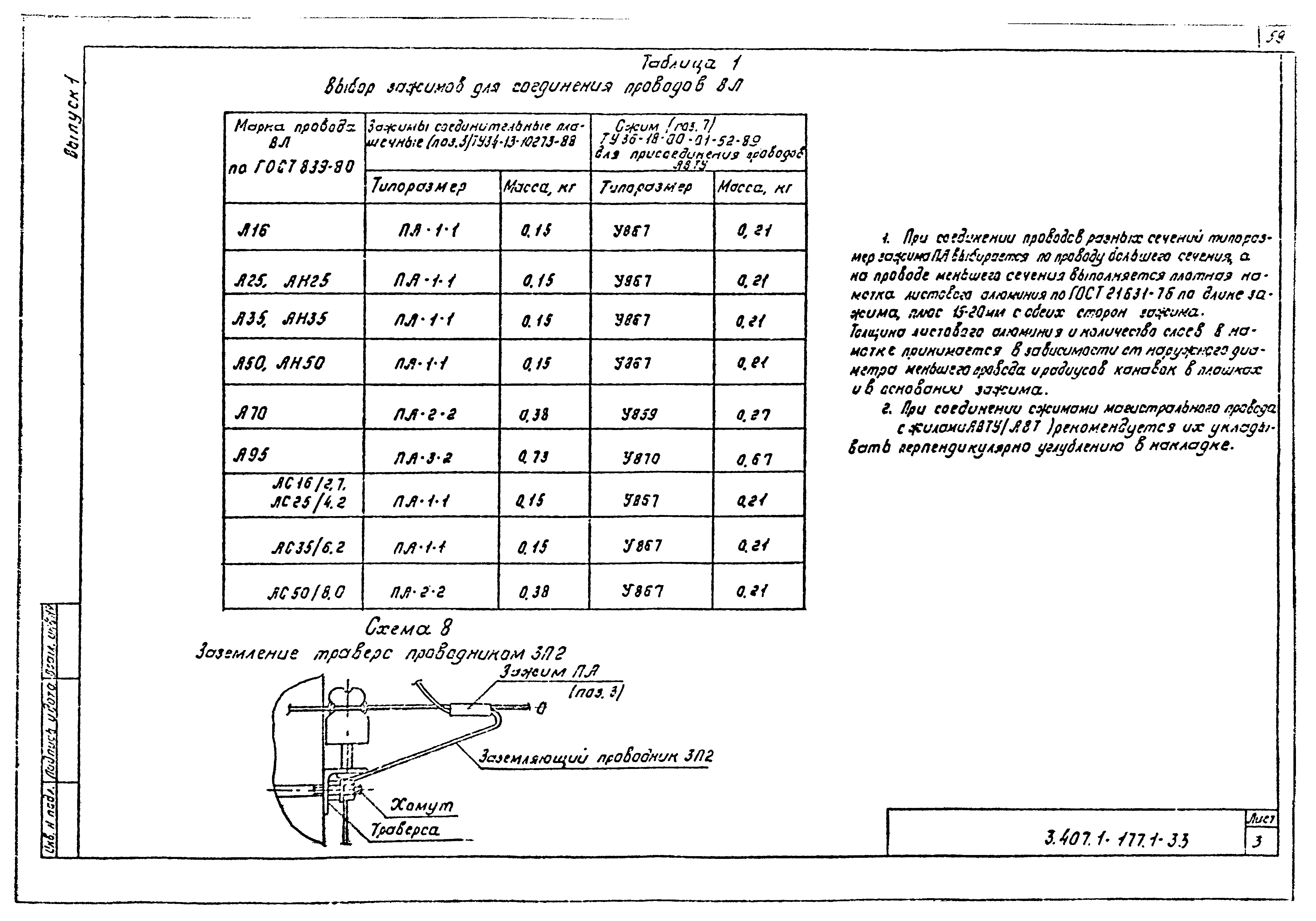 Серия 3.407.1-177