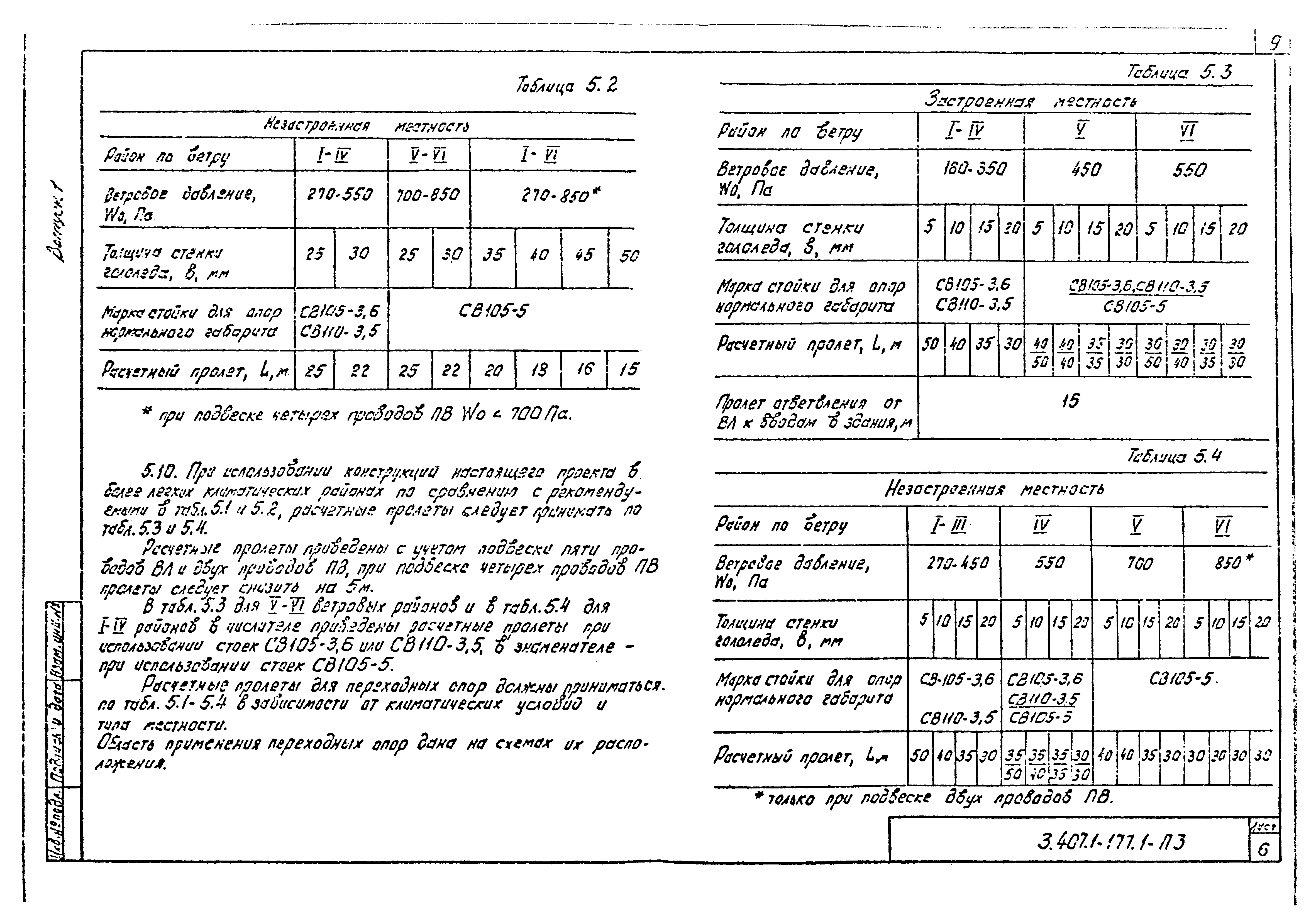 Серия 3.407.1-177