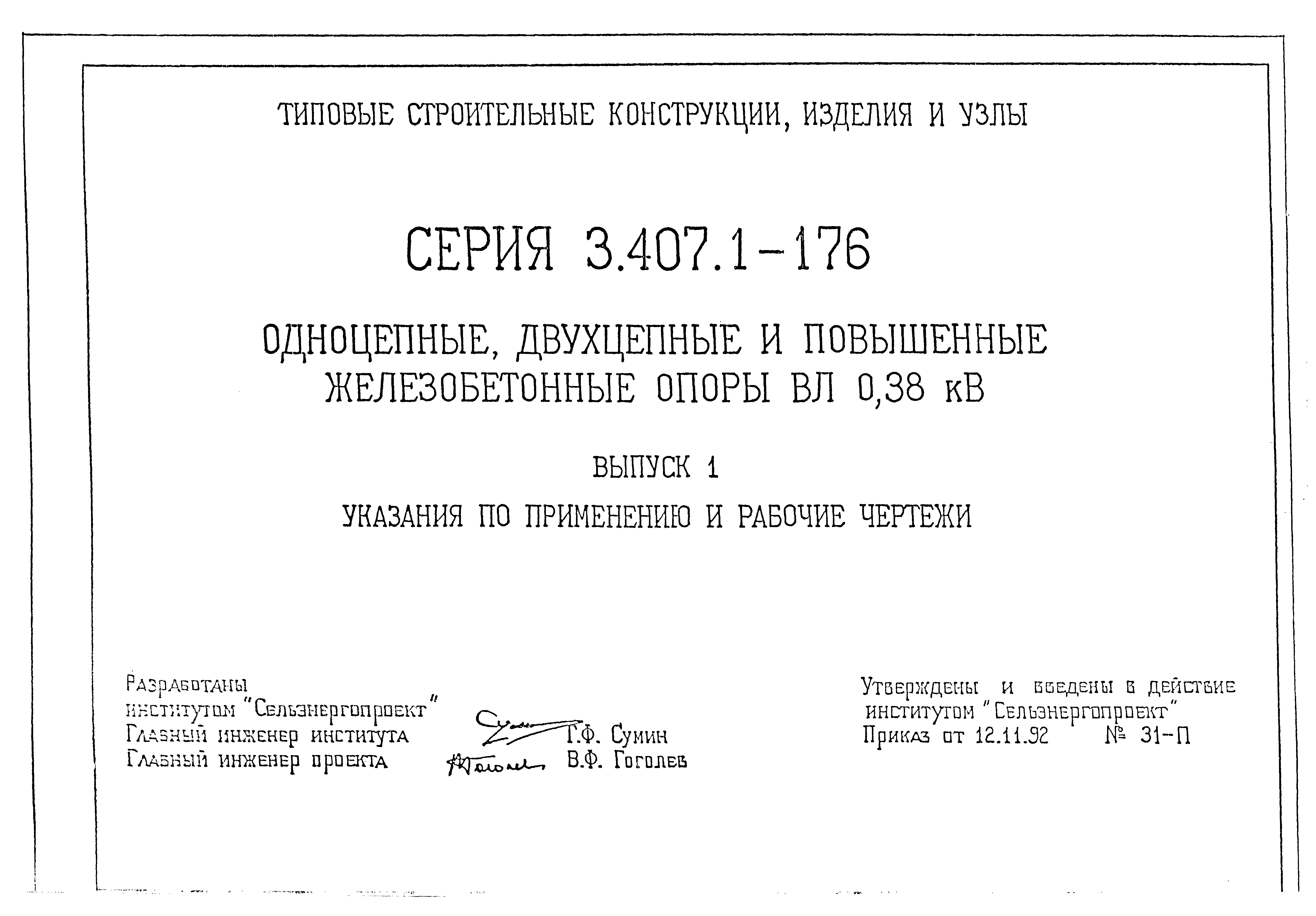 Серия 3.407.1-176