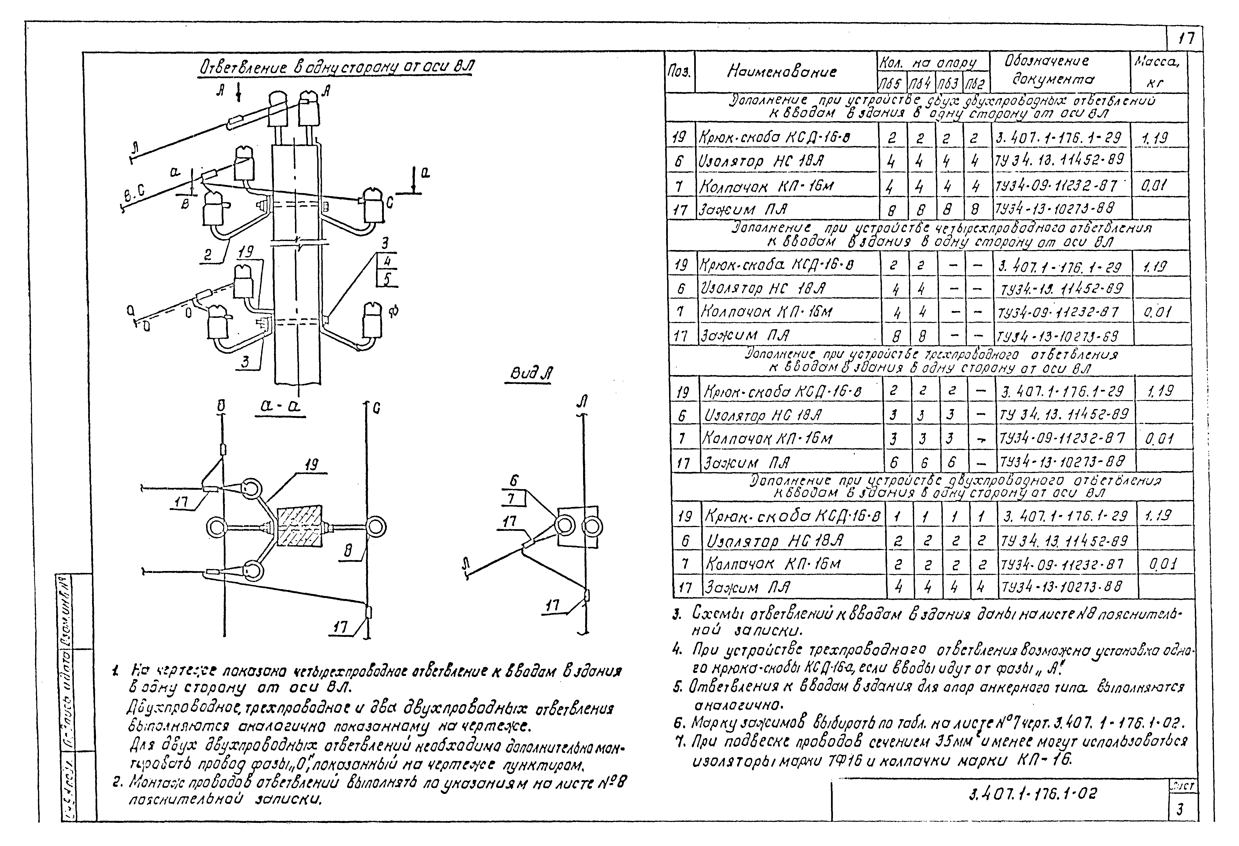 Серия 3.407.1-176