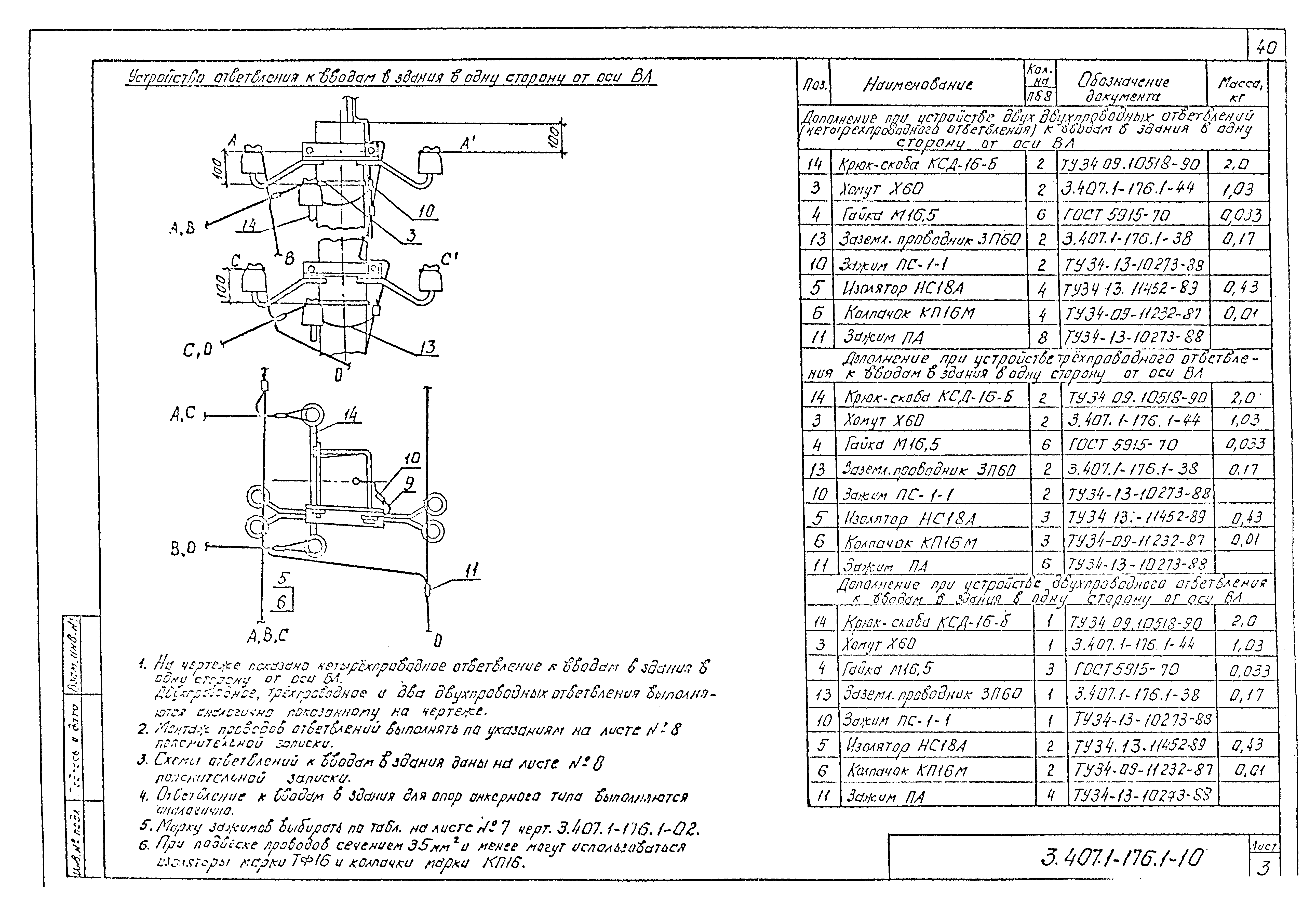 Серия 3.407.1-176