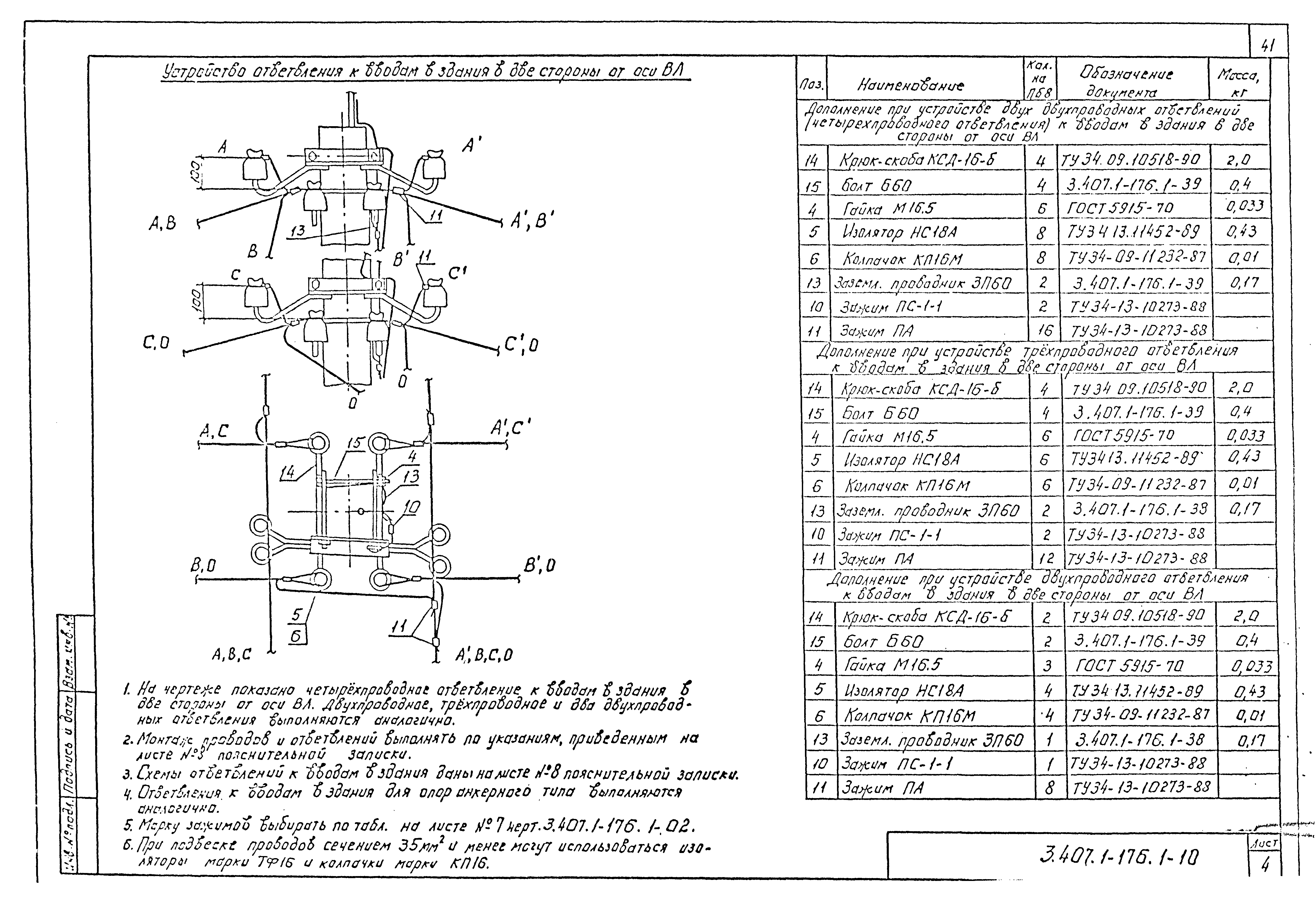 Серия 3.407.1-176