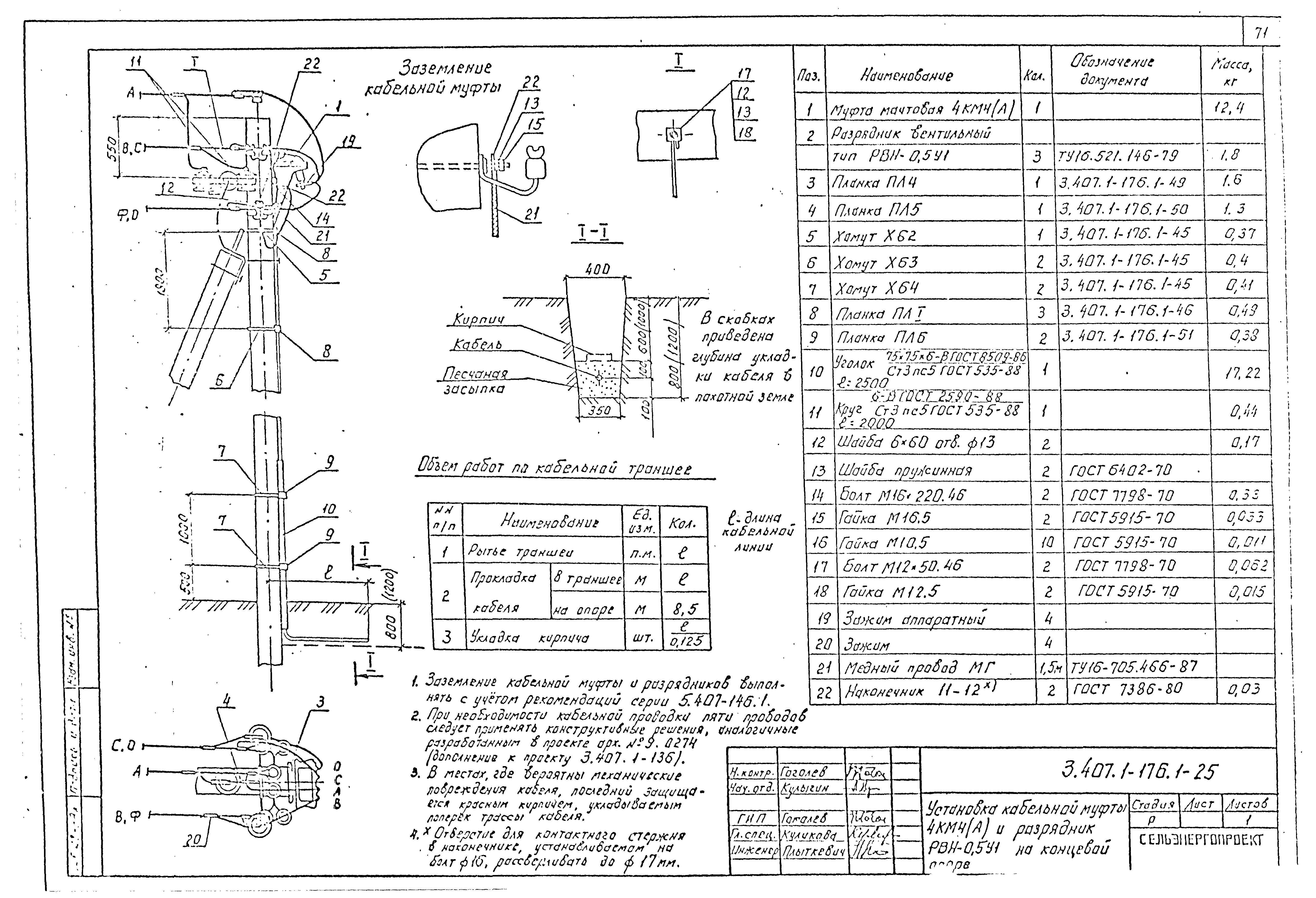 Серия 3.407.1-176