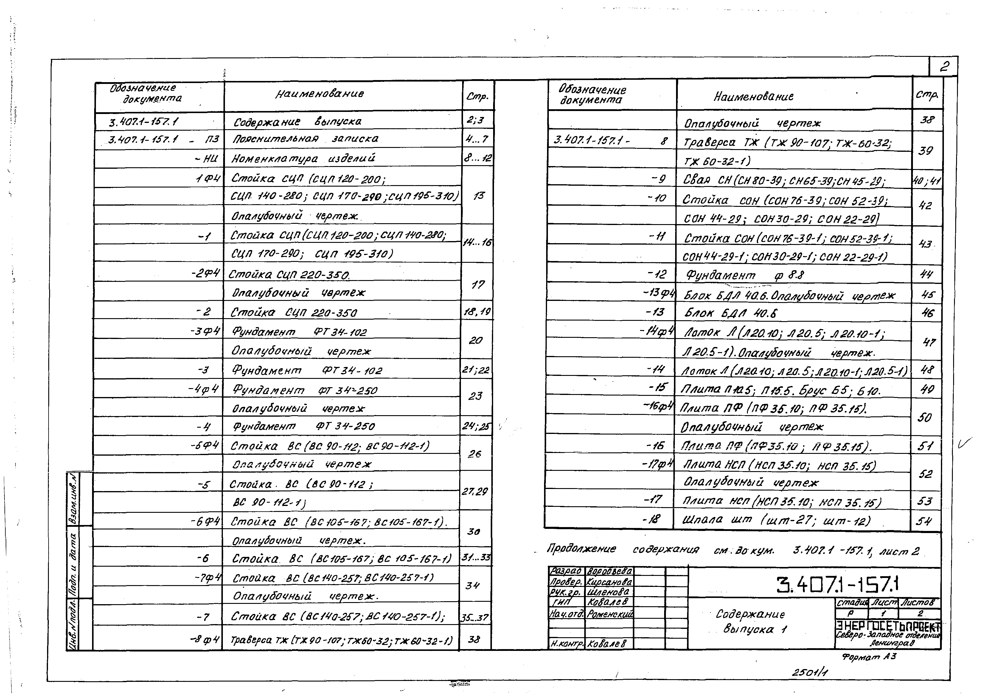 Серия 3.407.1-157