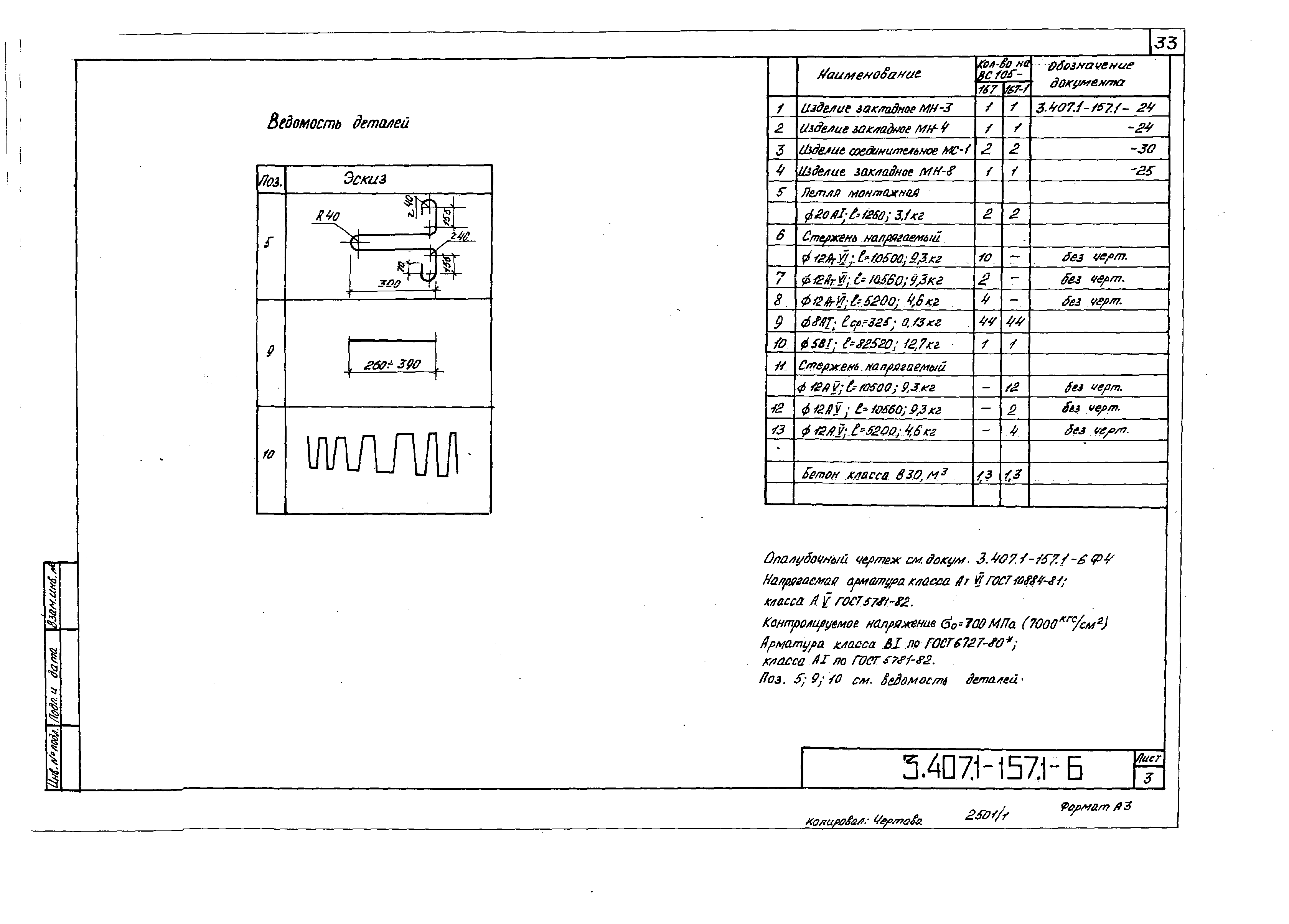 Серия 3.407.1-157