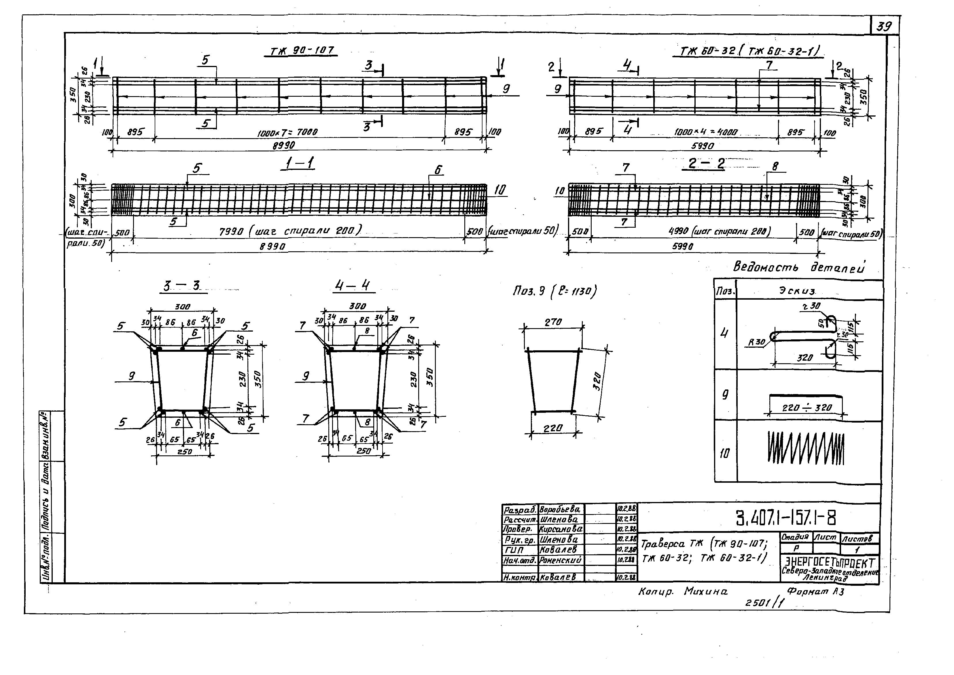 Серия 3.407.1-157