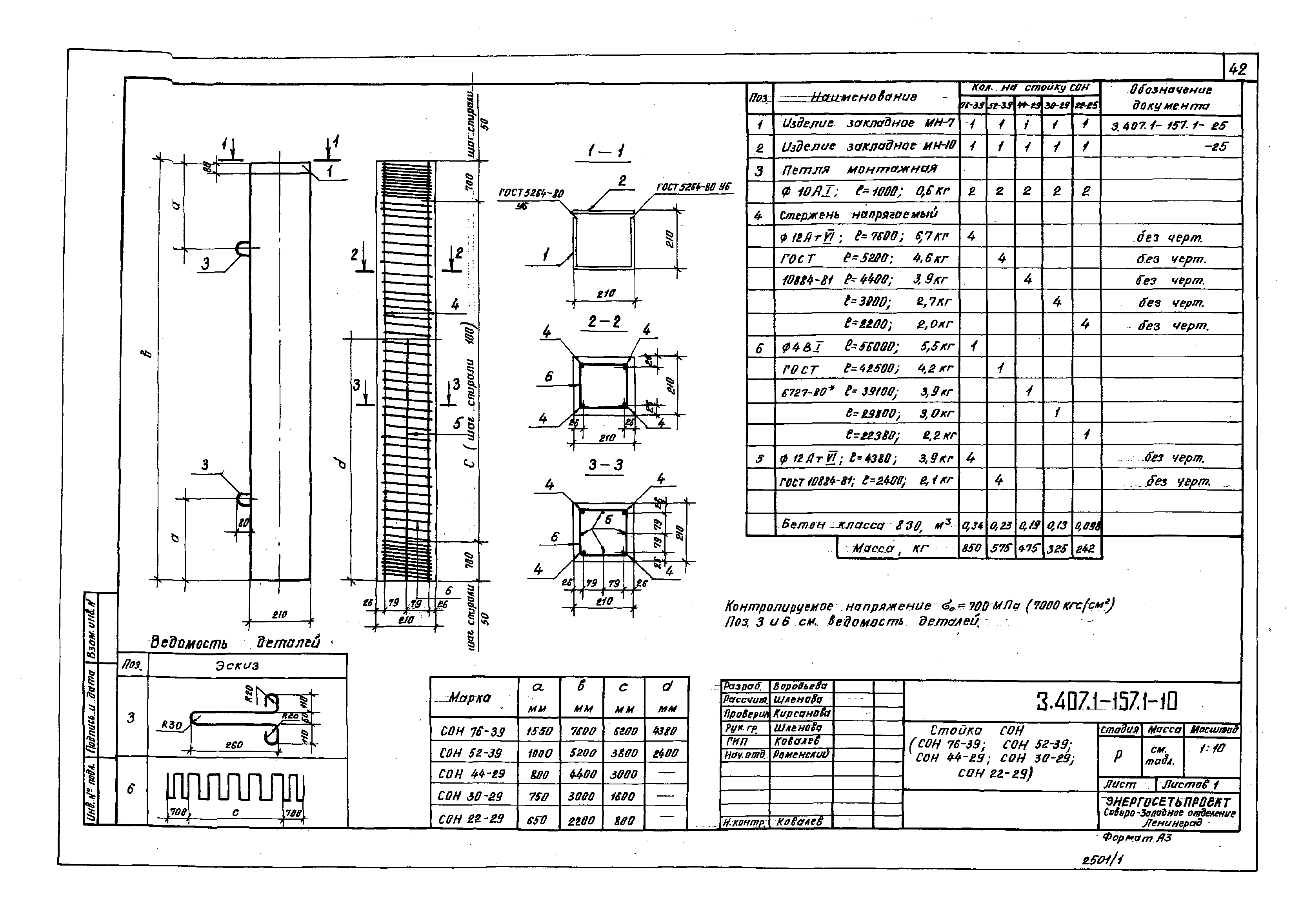 Серия 3.407.1-157