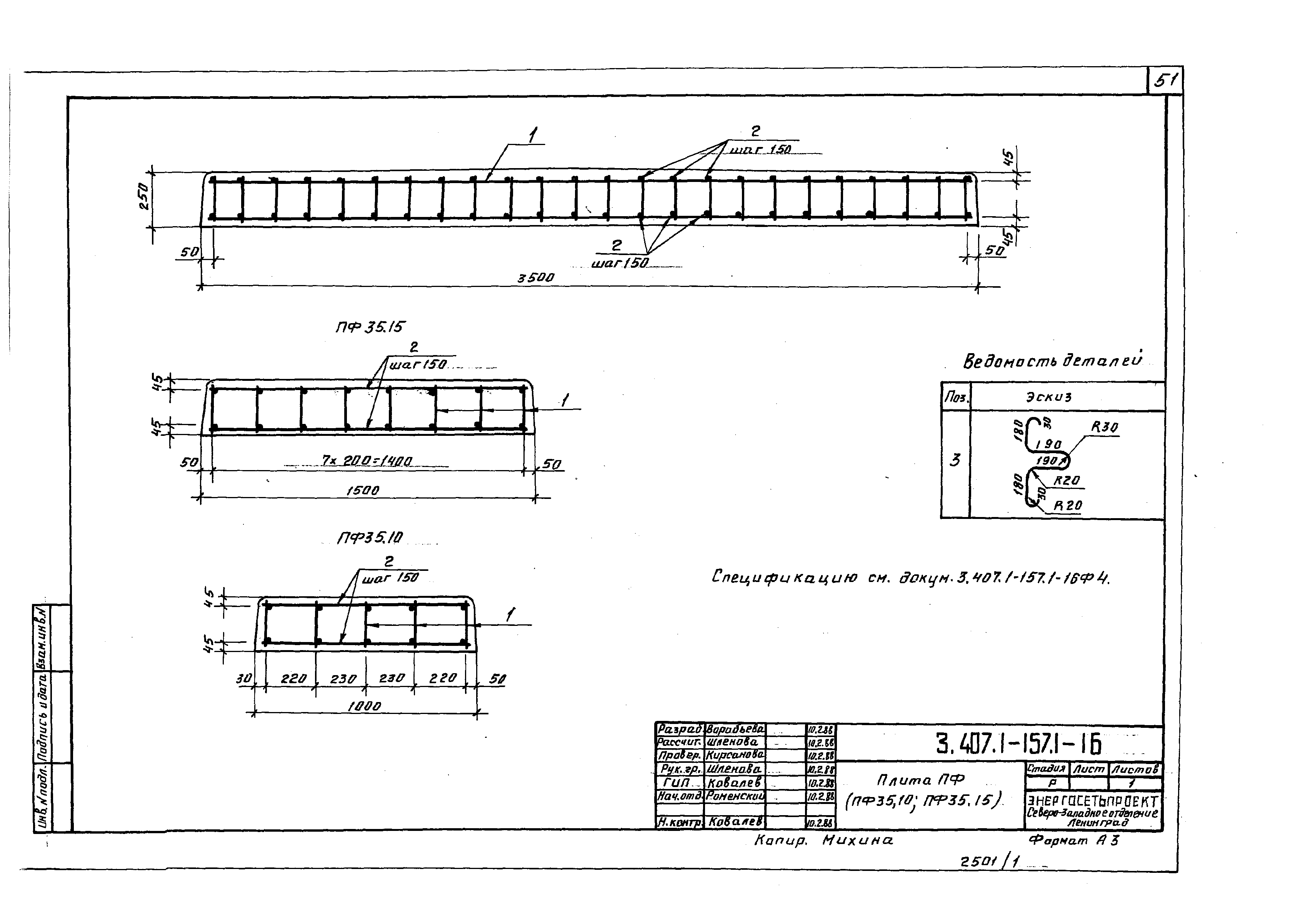 Серия 3.407.1-157