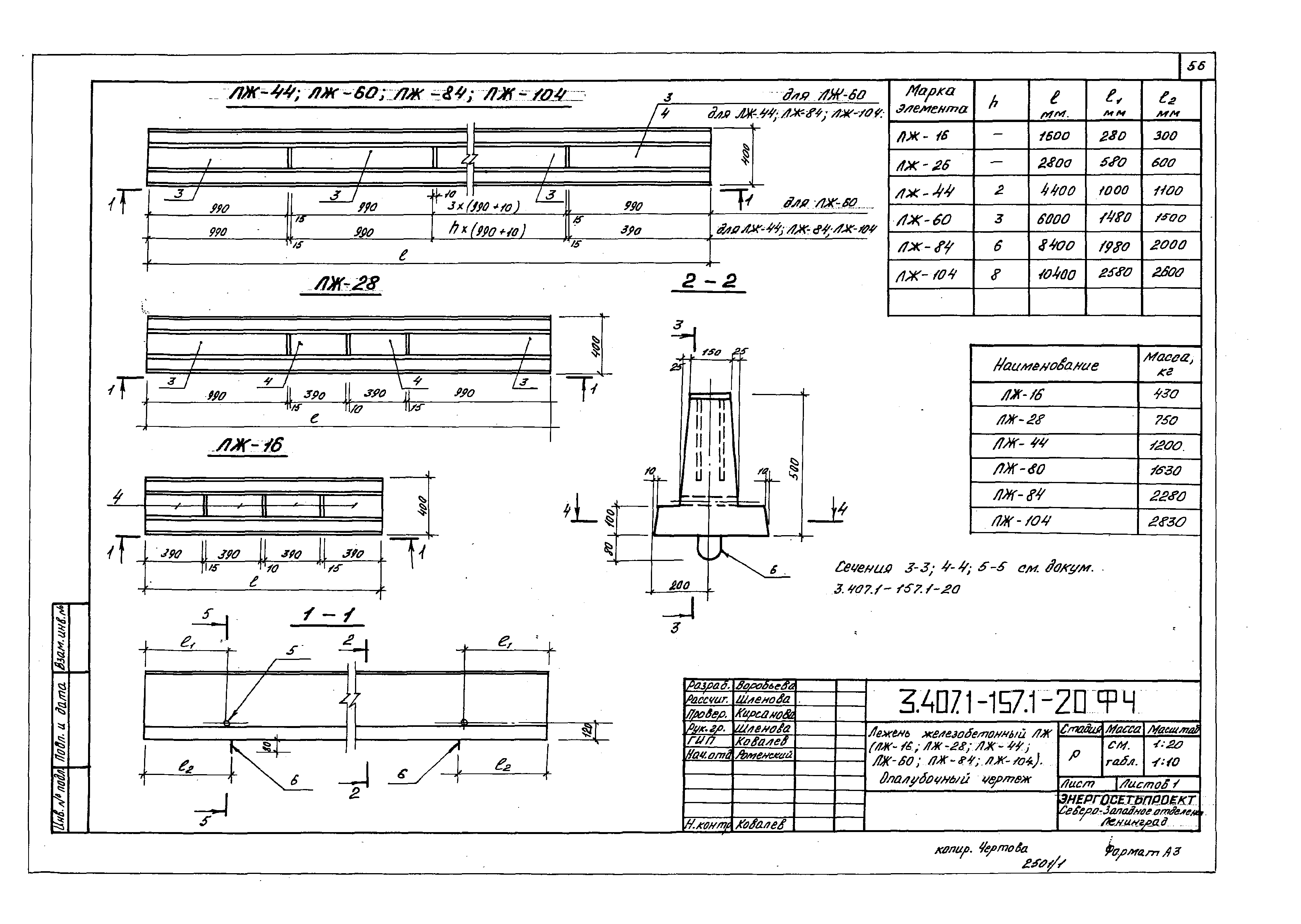 Серия 3.407.1-157