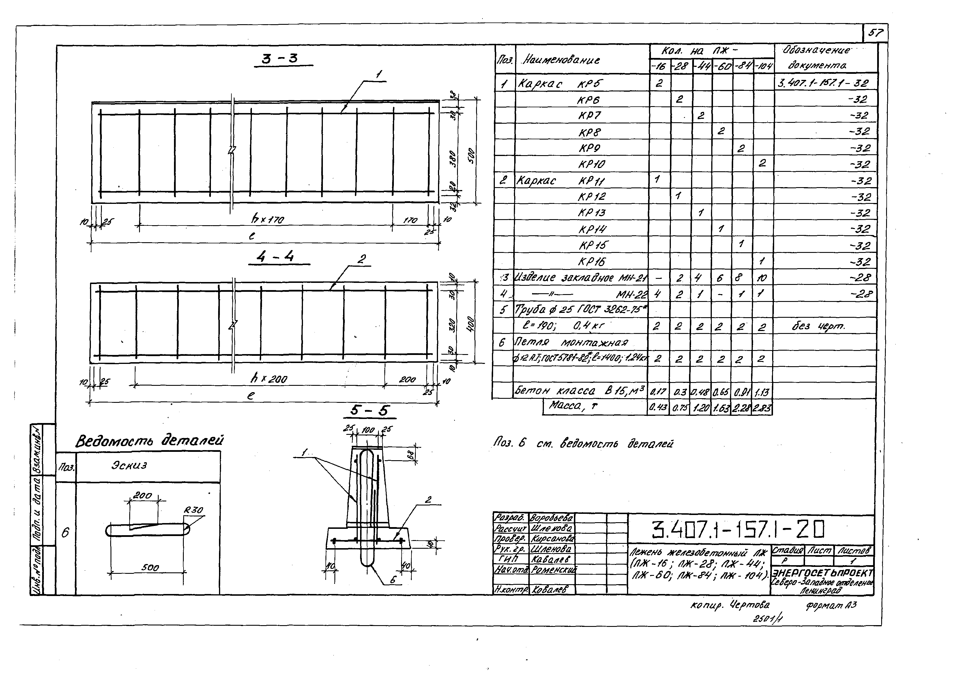 Серия 3.407.1-157