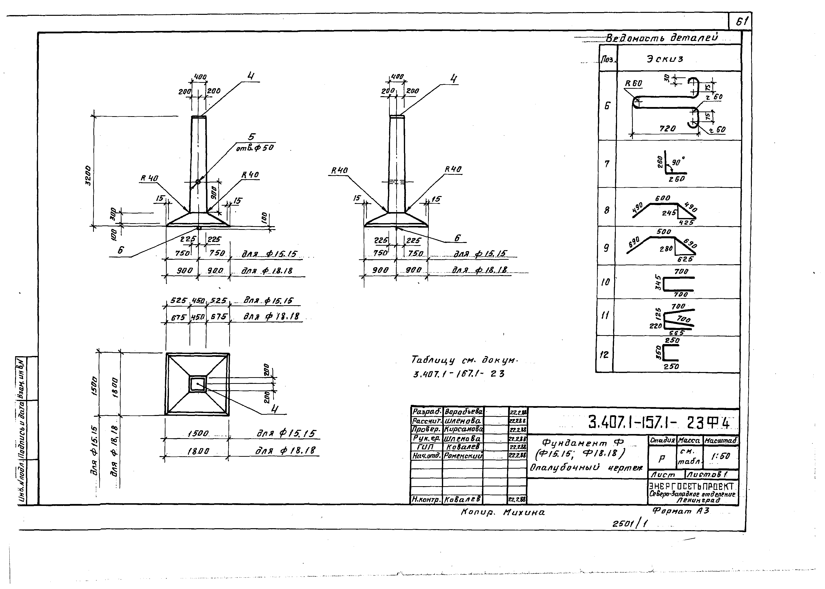 Серия 3.407.1-157