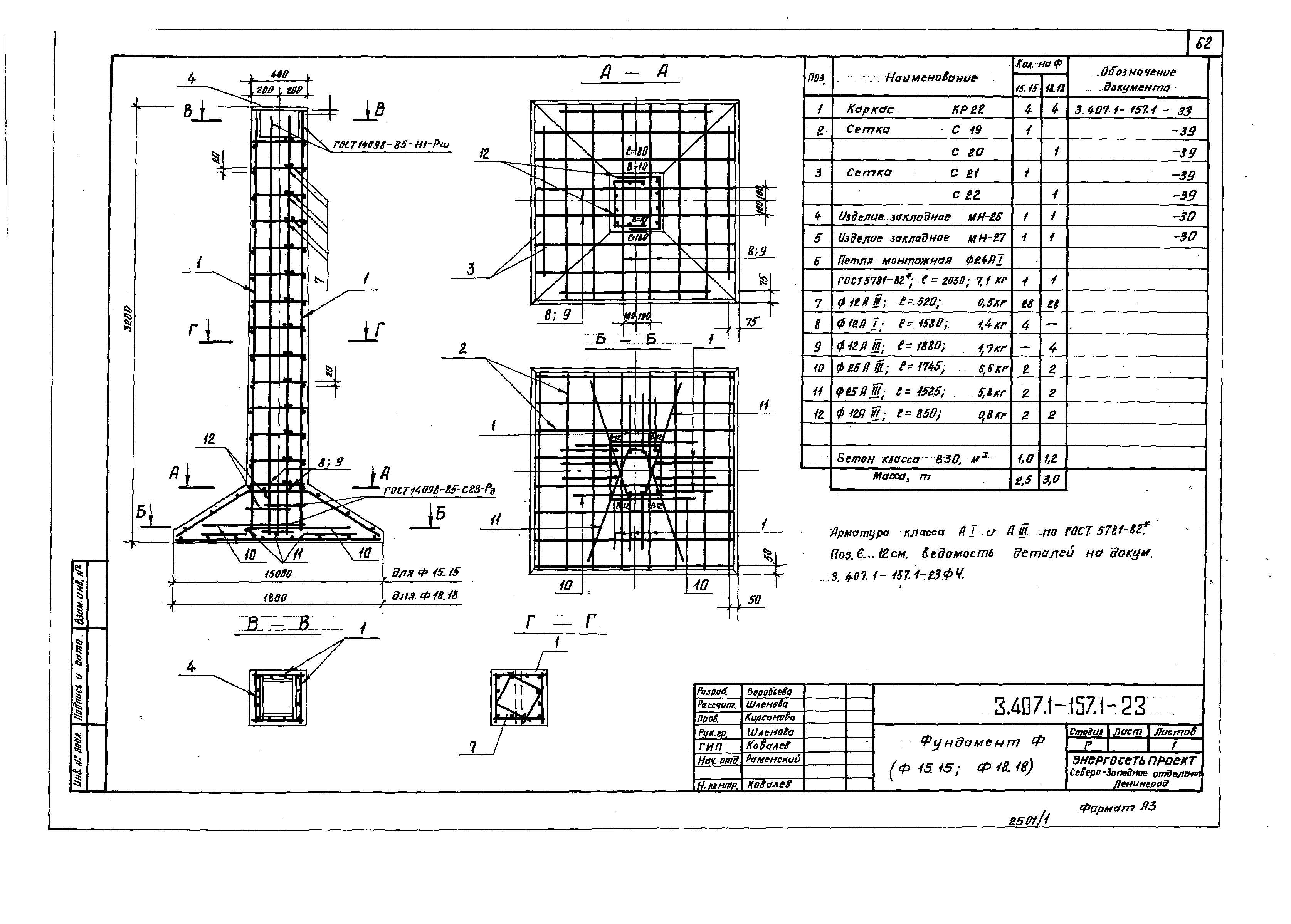 Серия 3.407.1-157