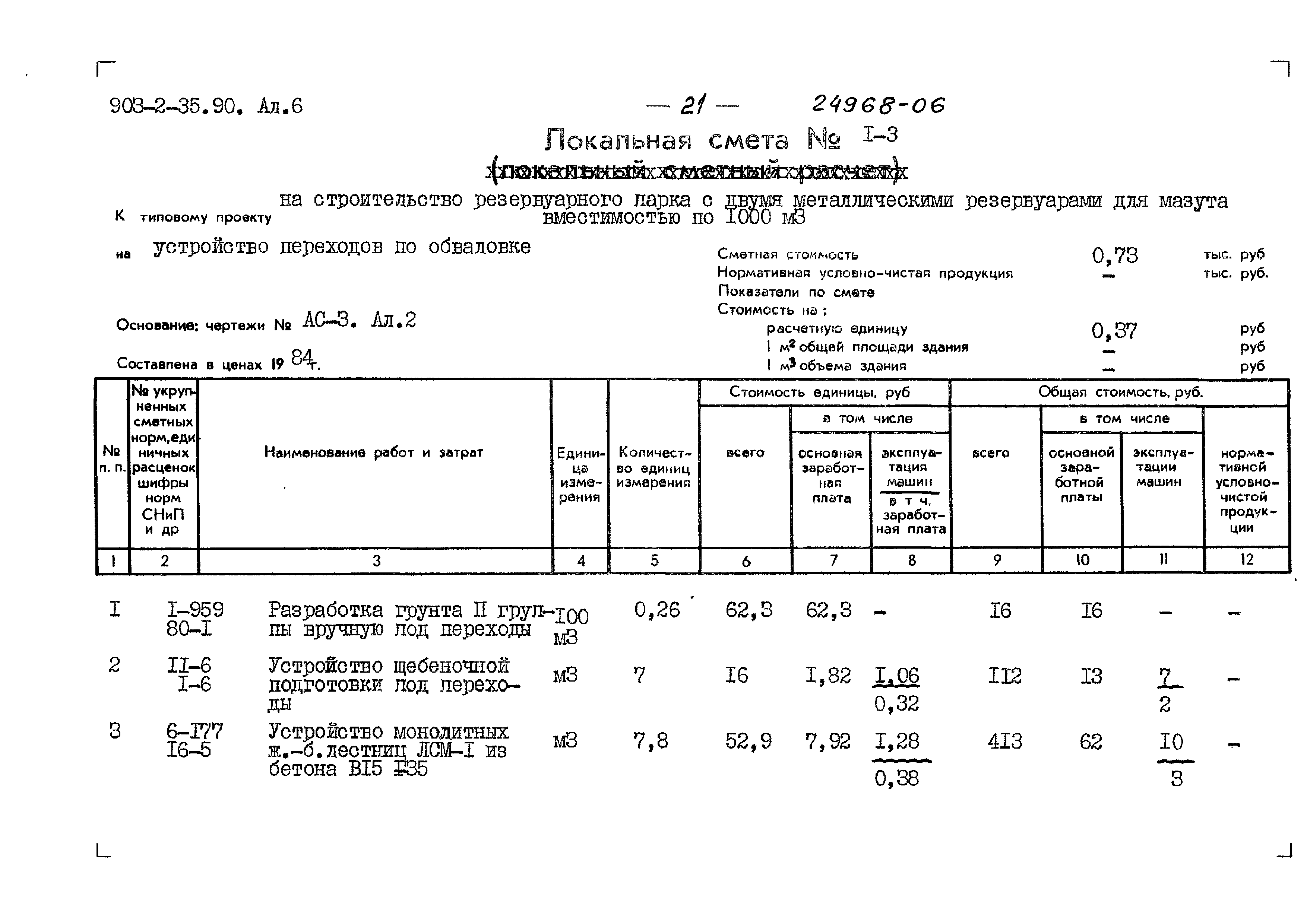 Типовой проект 903-2-35.90