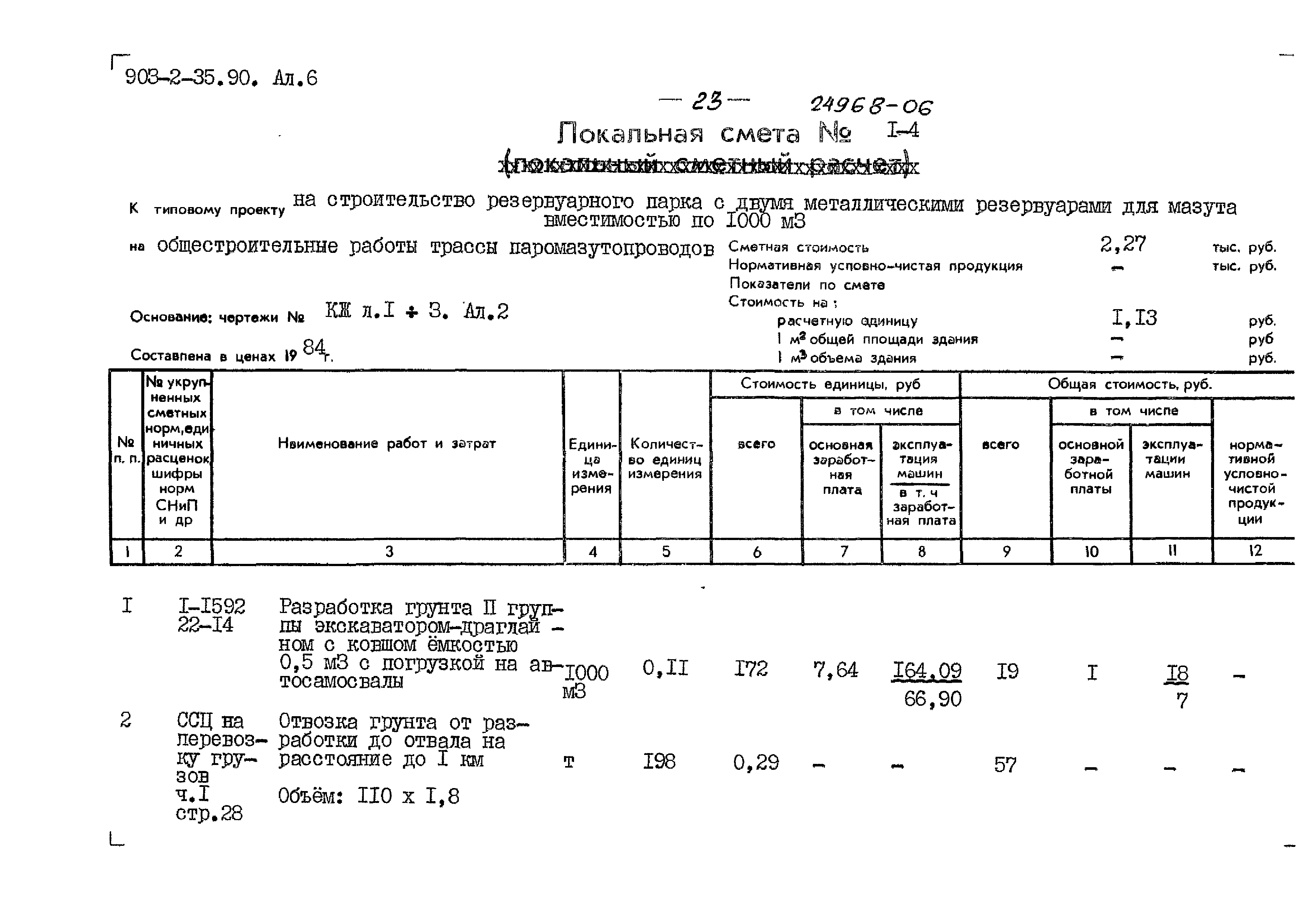 Типовой проект 903-2-35.90