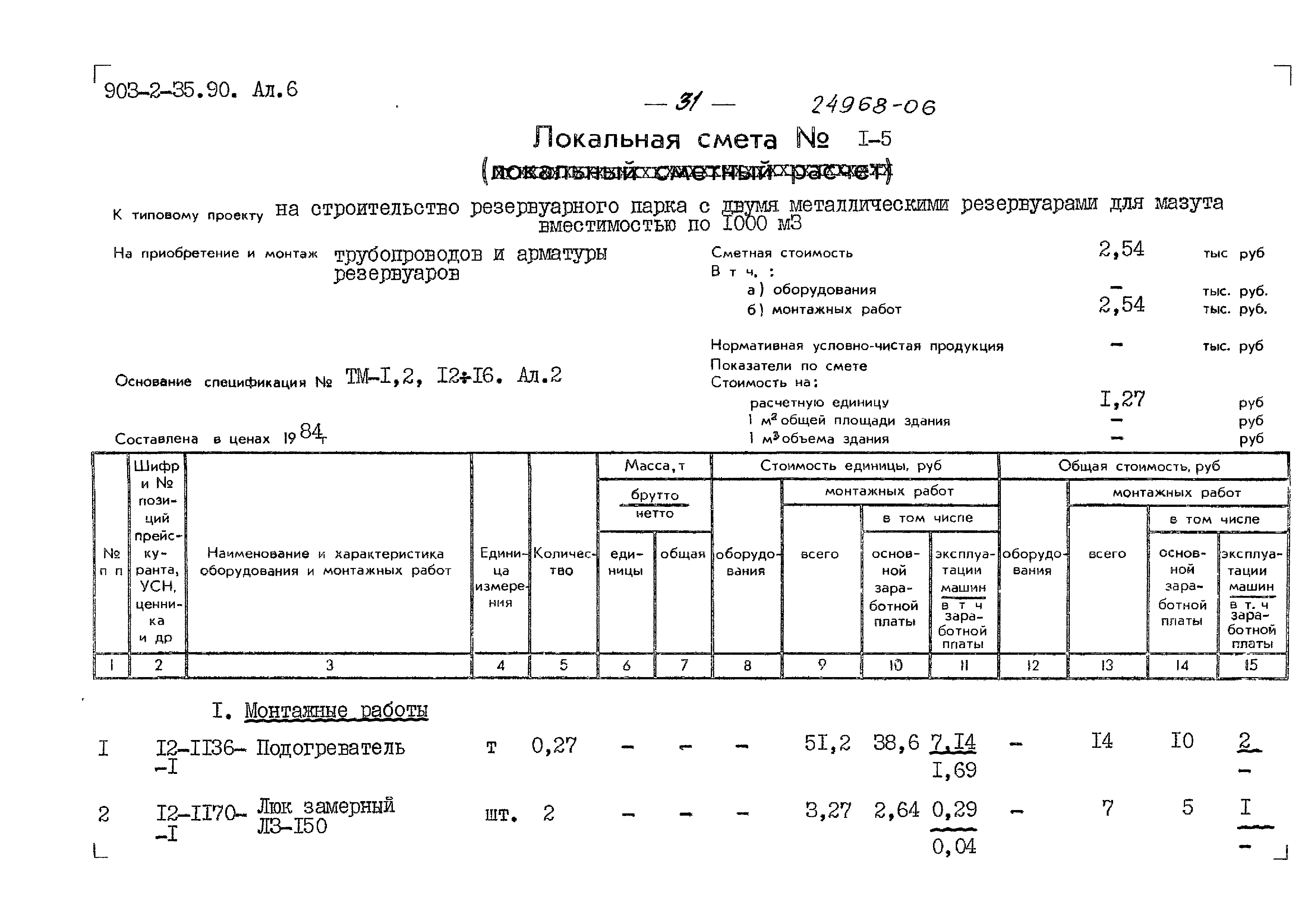 Типовой проект 903-2-35.90