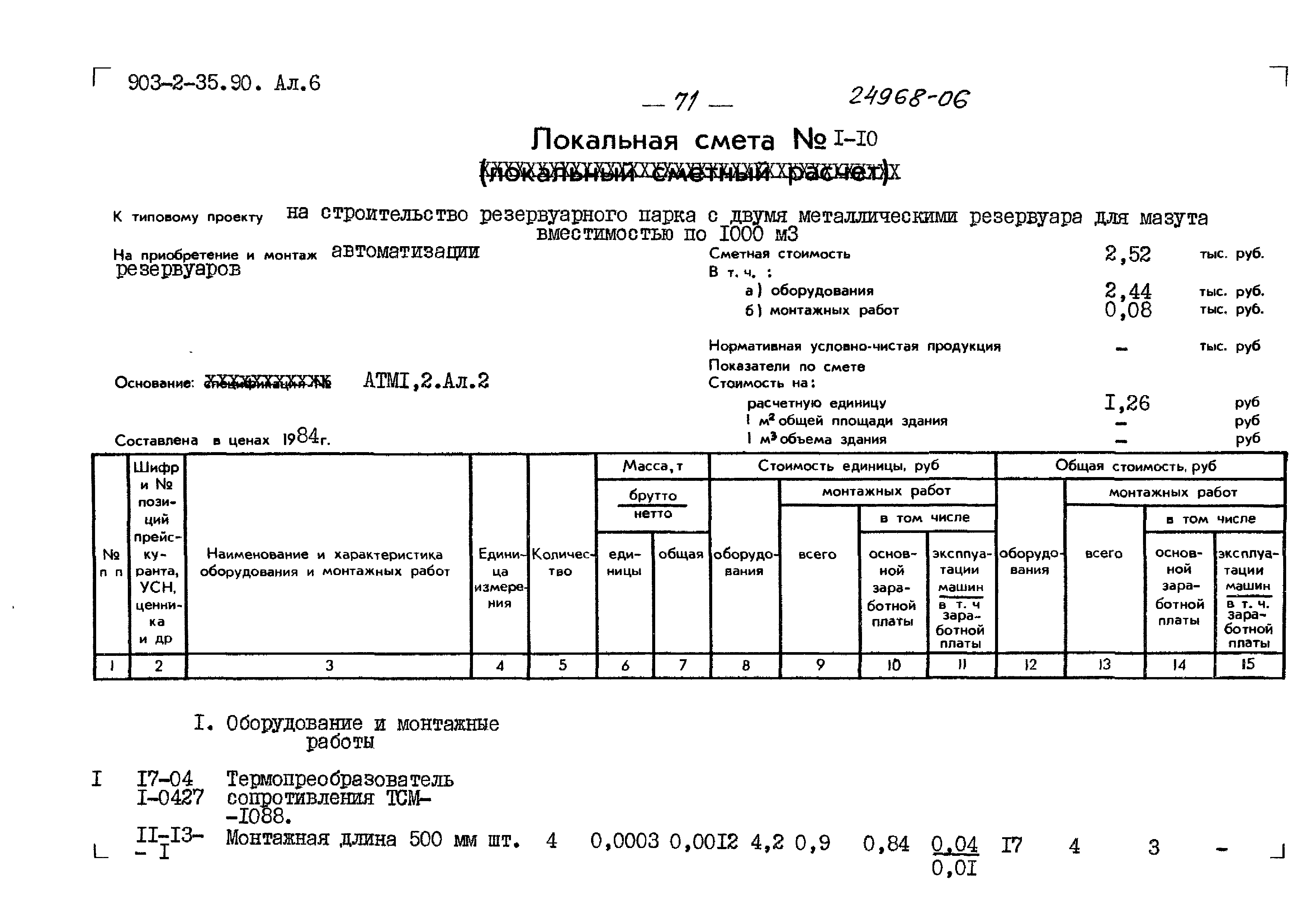 Типовой проект 903-2-35.90