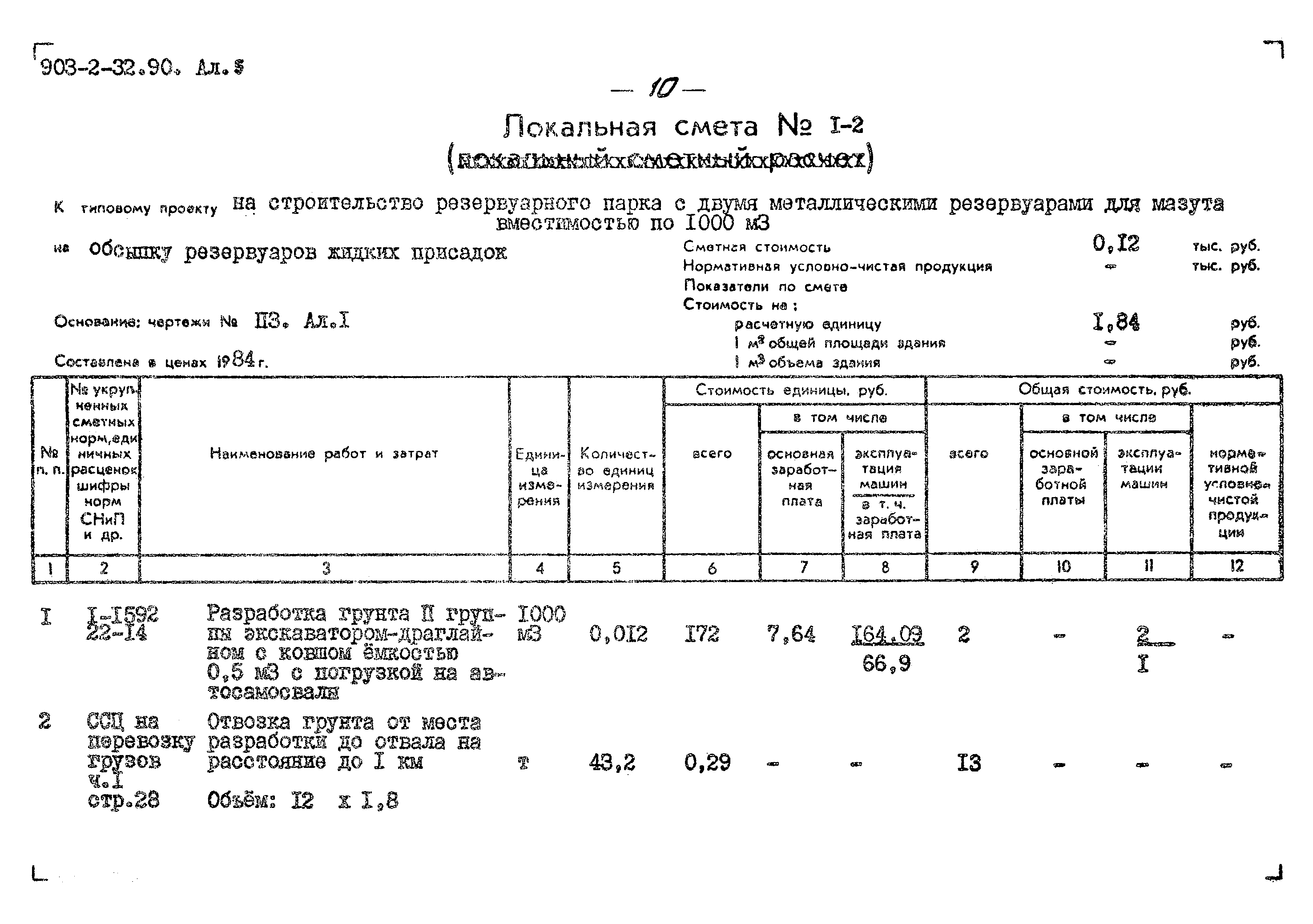 Типовой проект 903-2-32.90