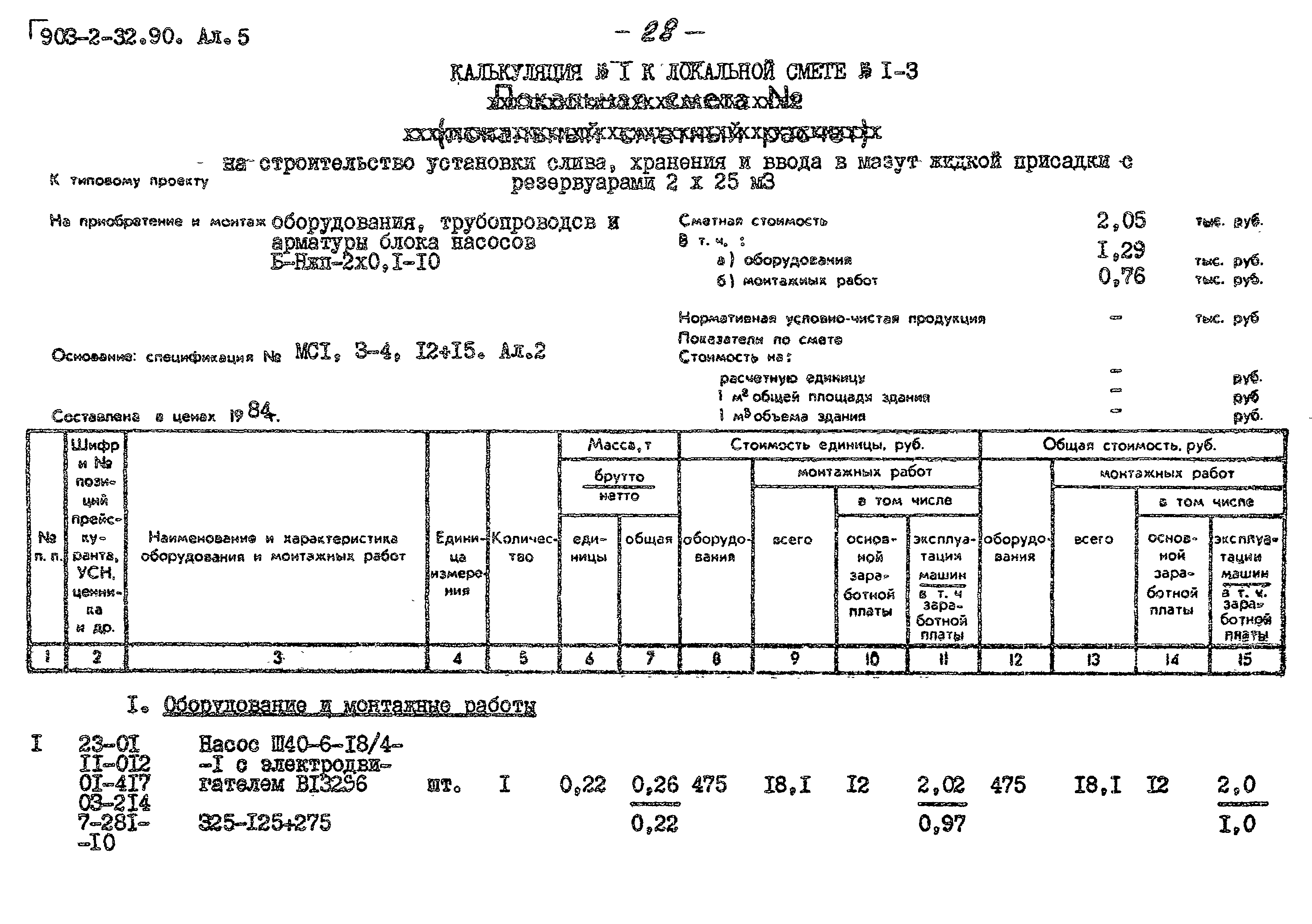 Типовой проект 903-2-32.90