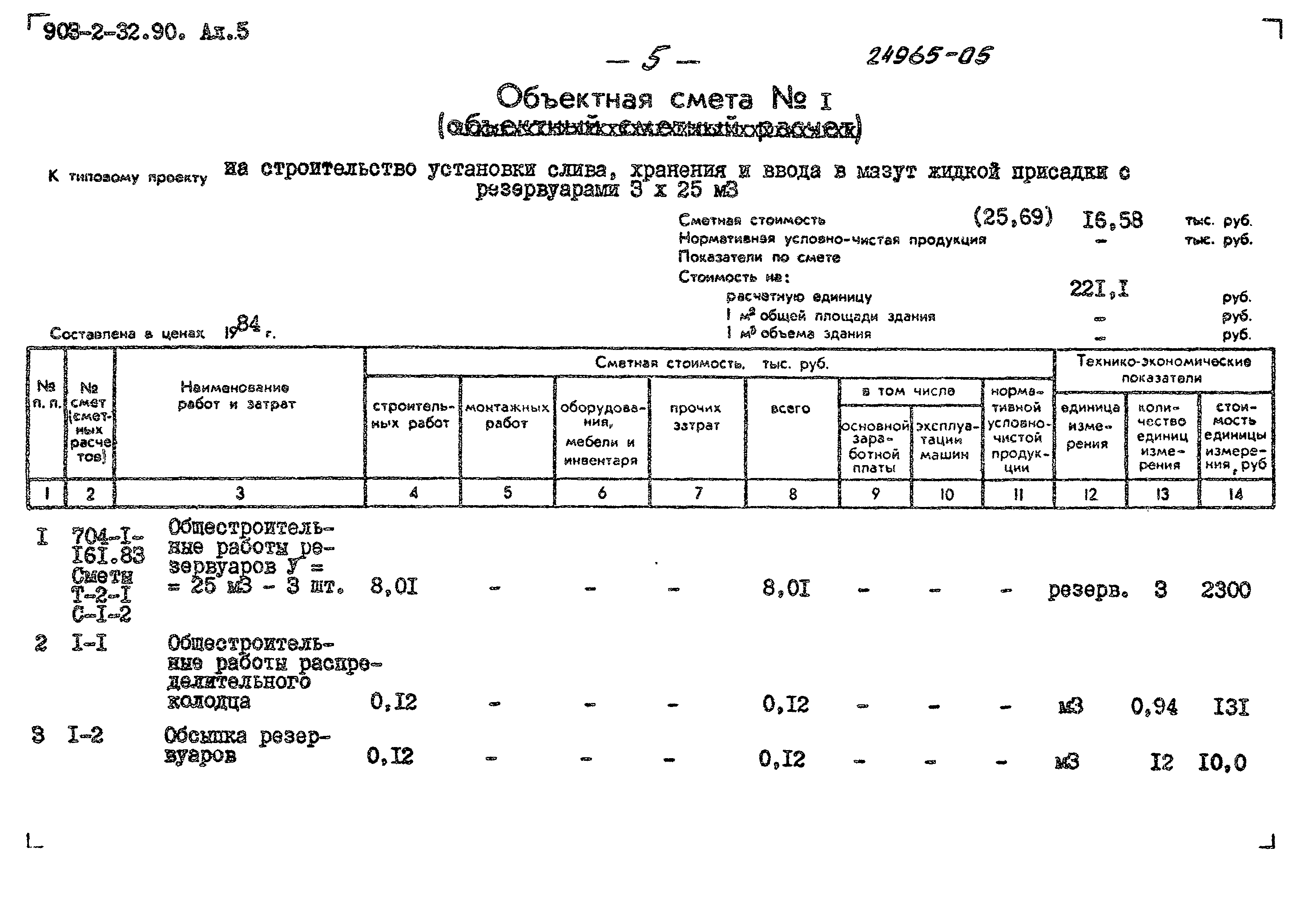 Типовой проект 903-2-32.90