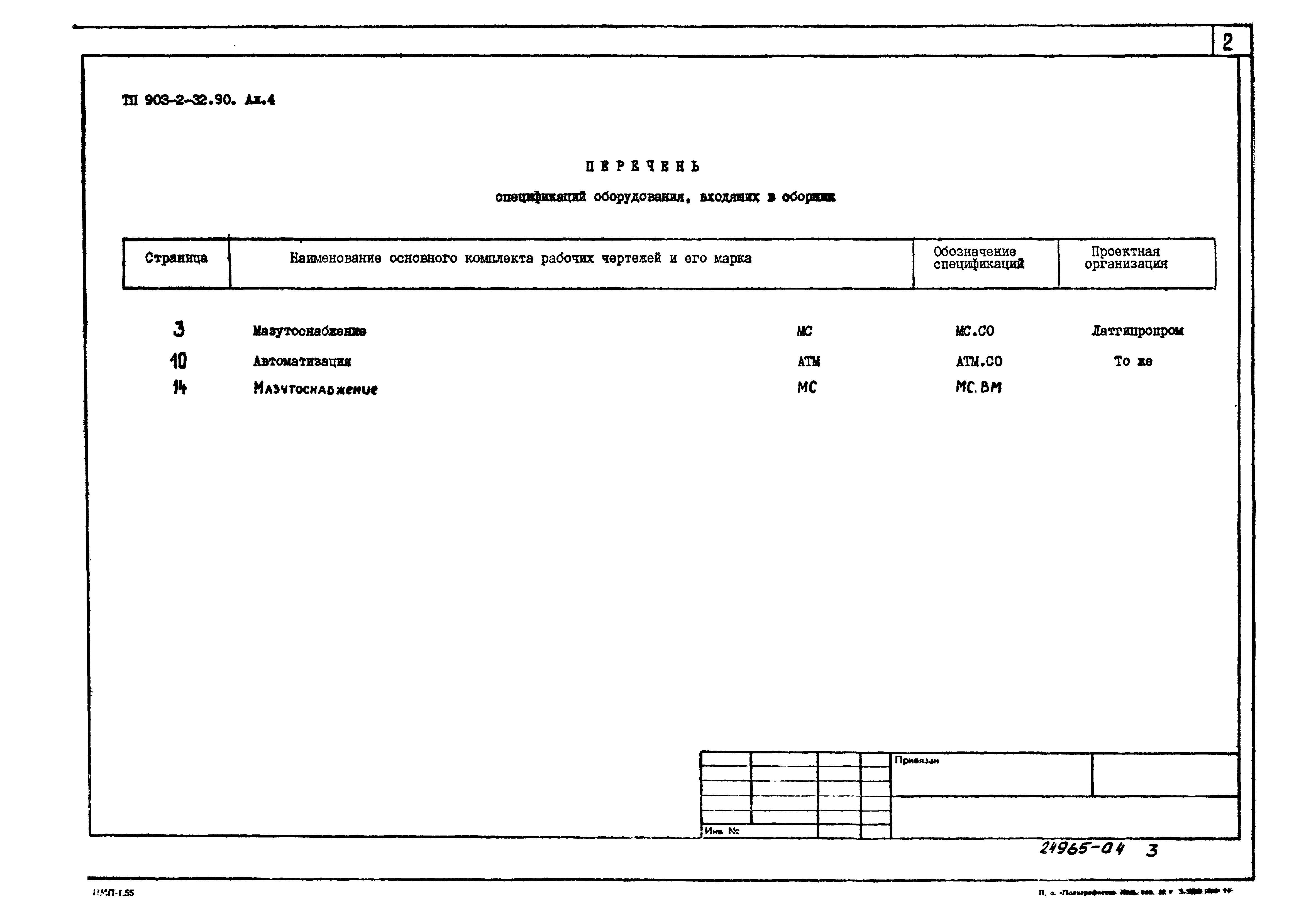 Типовой проект 903-2-32.90