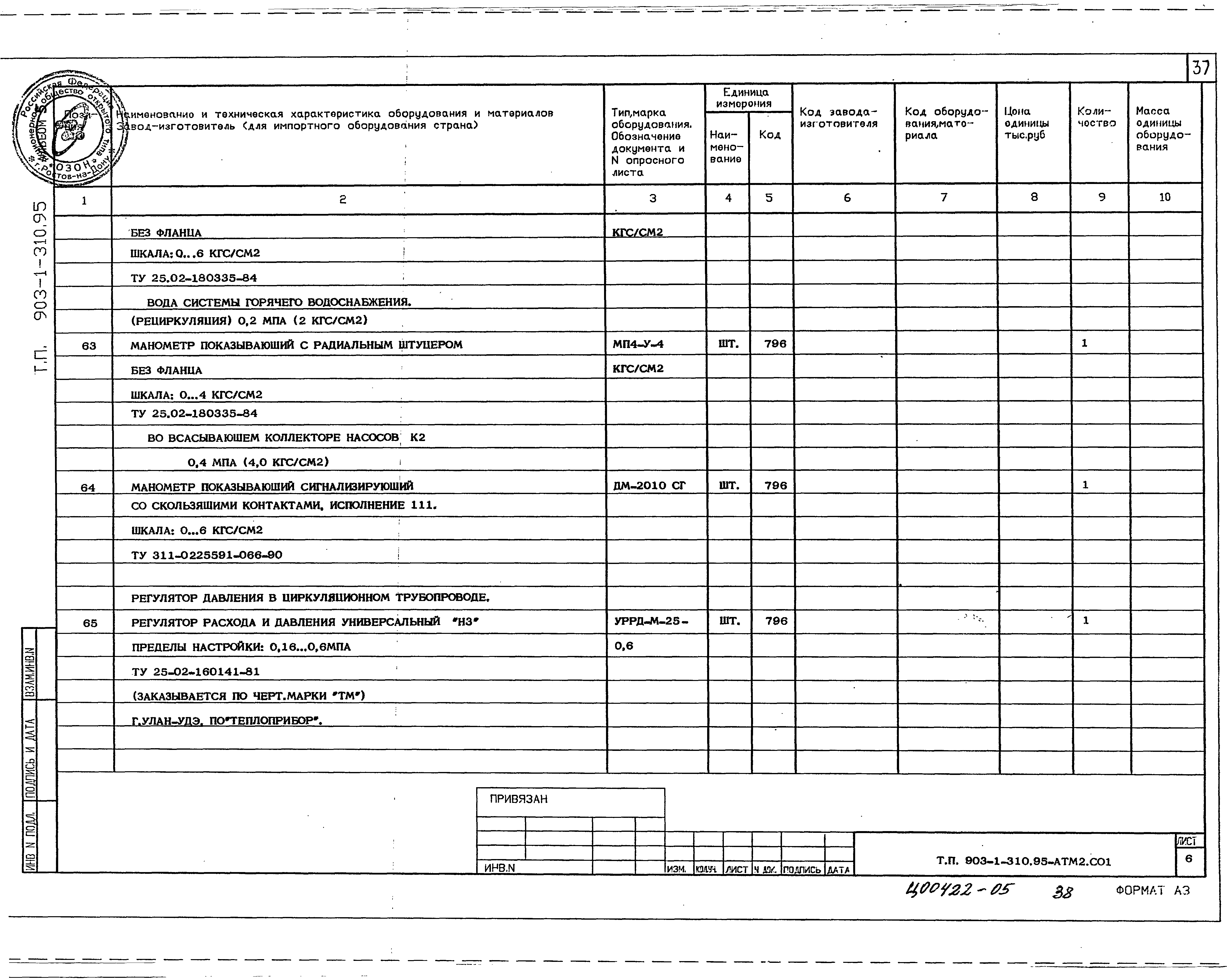 Типовой проект 903-1-310.95