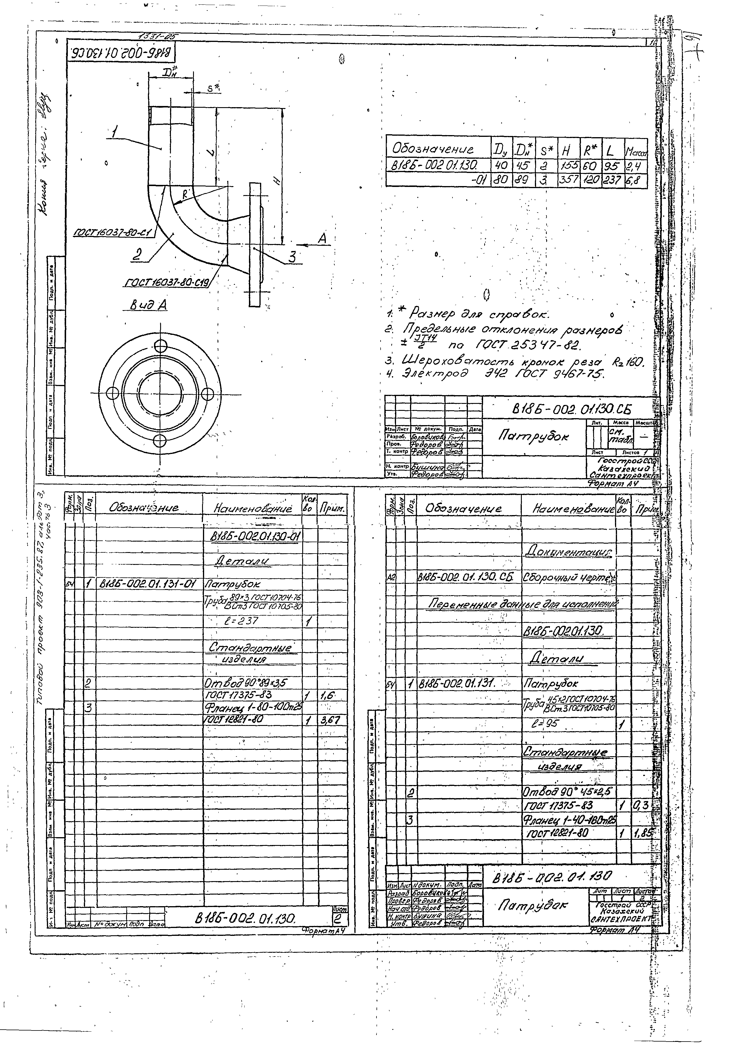 Типовой проект 903-1-239.87