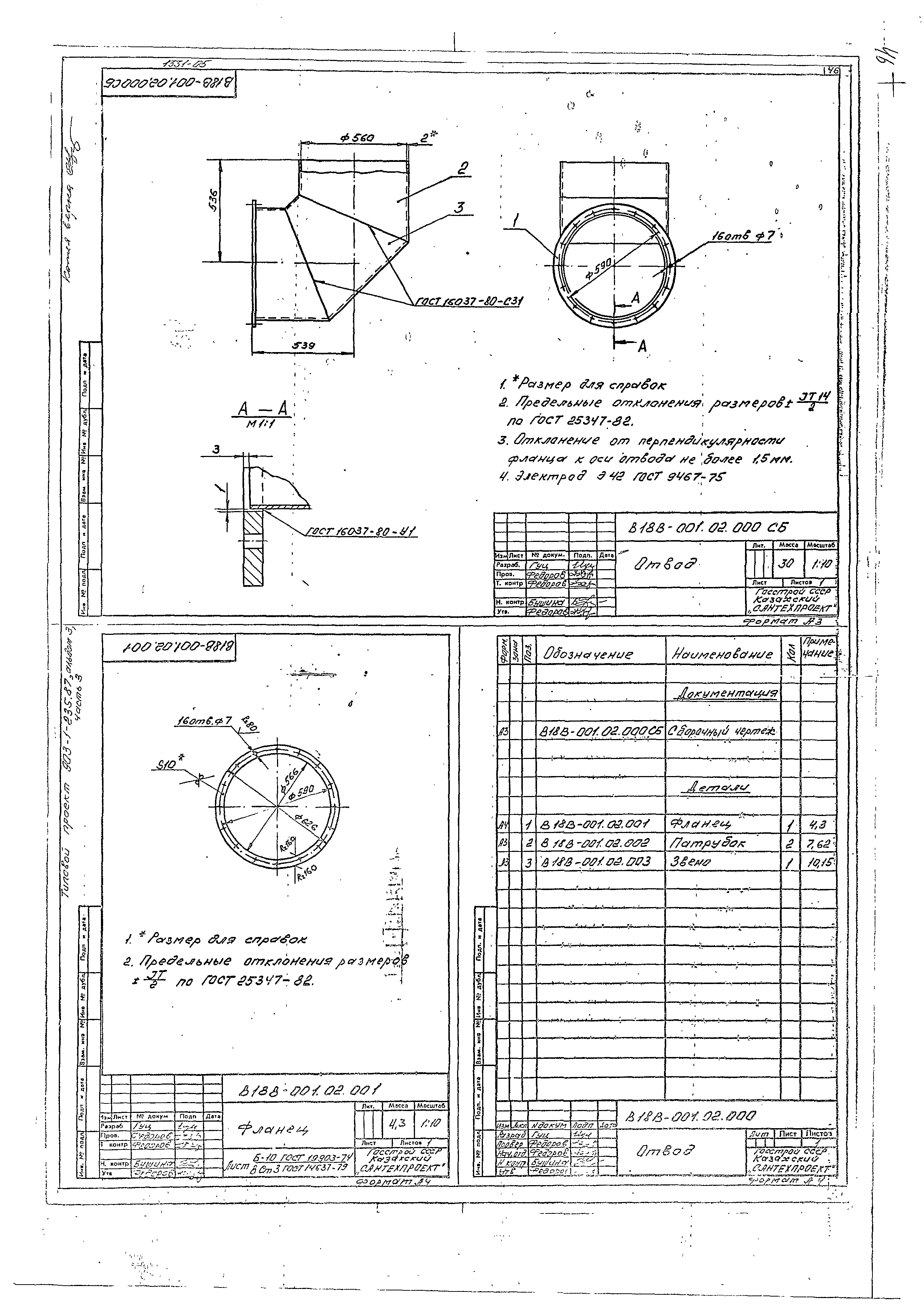 Типовой проект 903-1-239.87