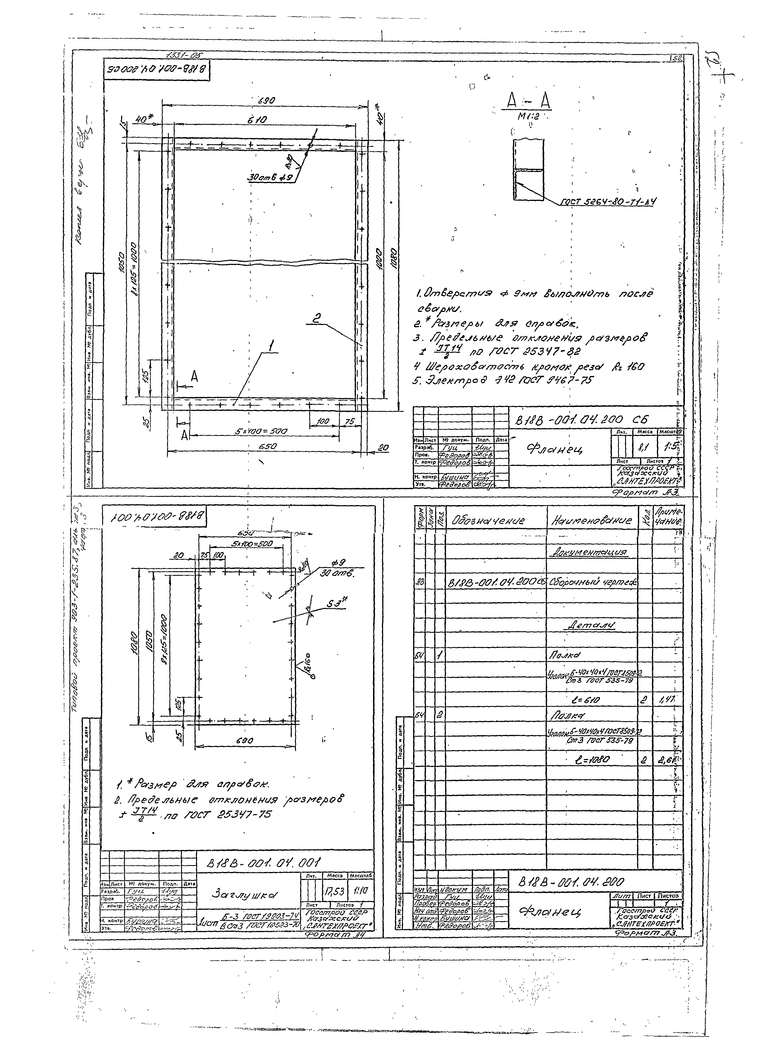 Типовой проект 903-1-239.87