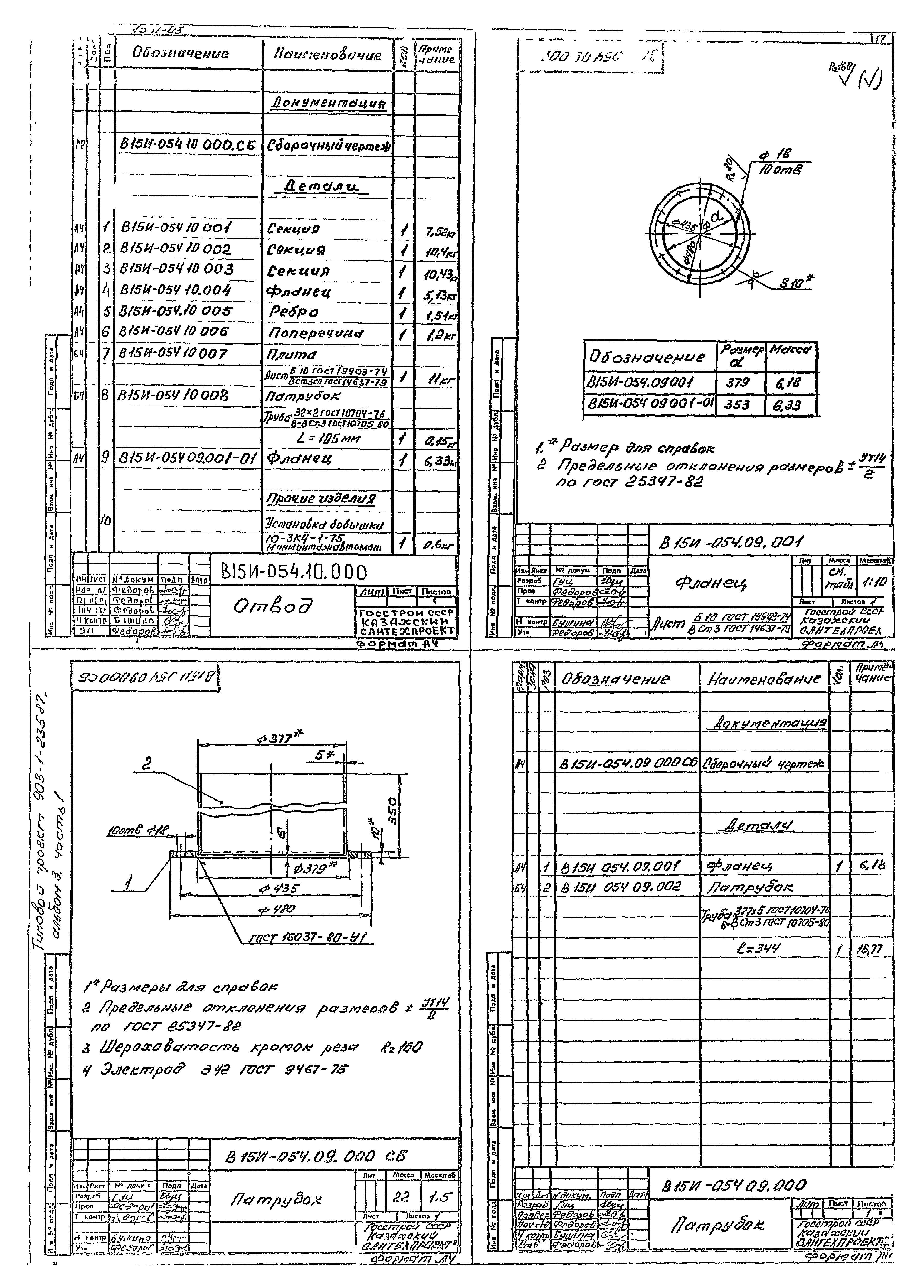 Типовой проект 903-1-235.87