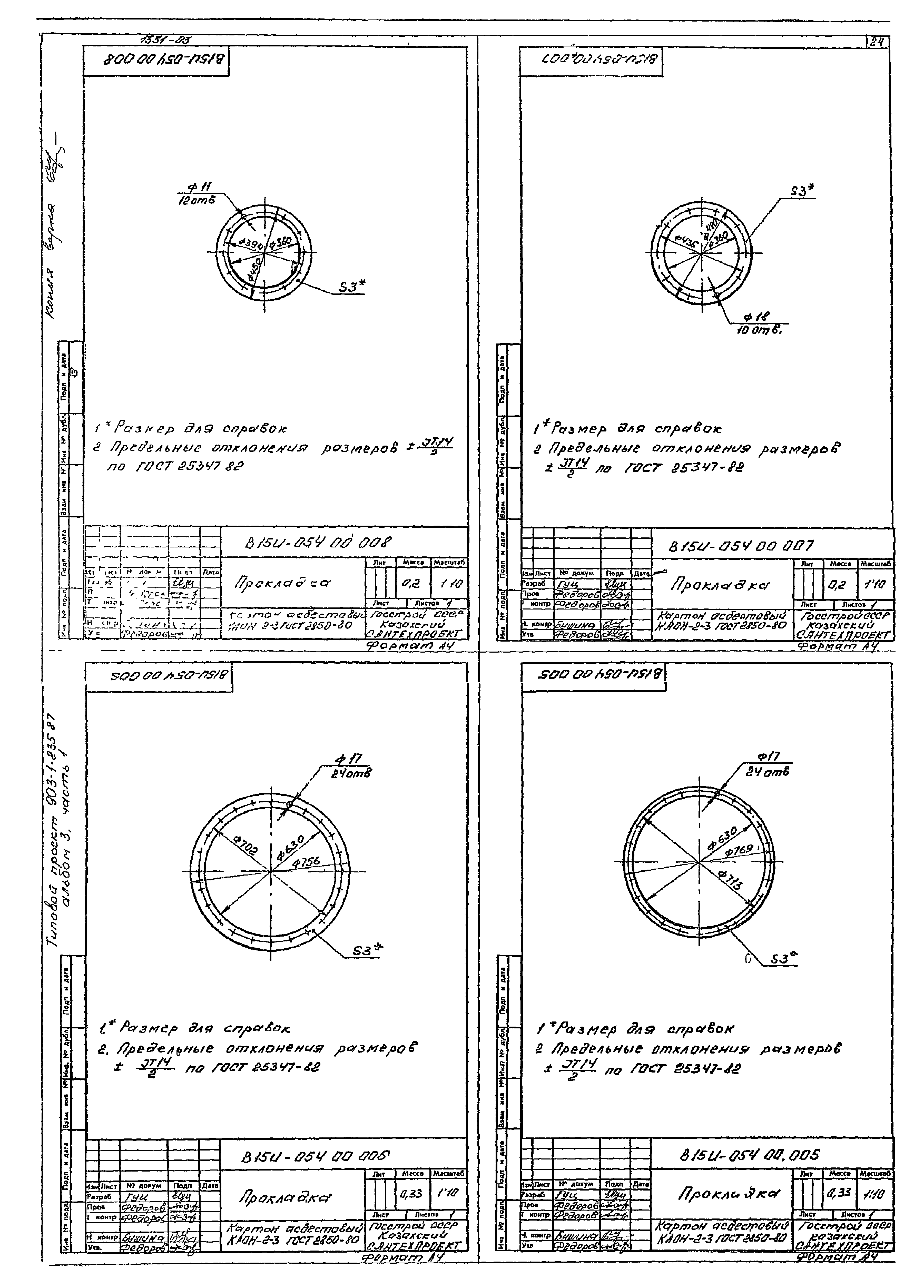 Типовой проект 903-1-235.87